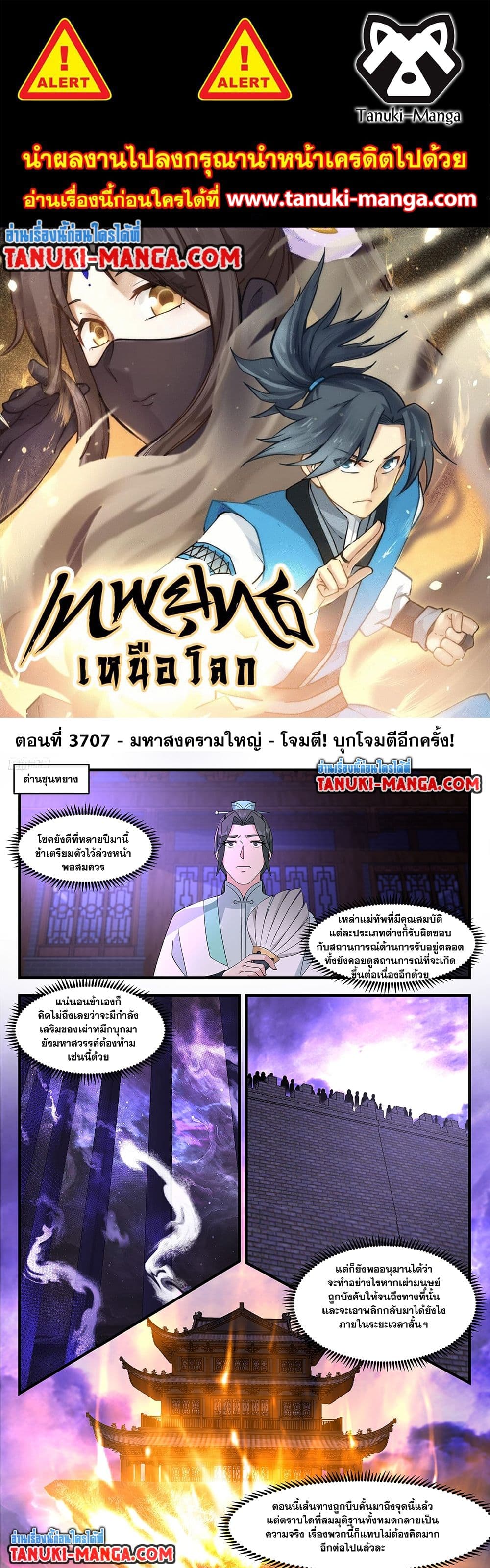 อ่านการ์ตูน Martial Peak 3707 ภาพที่ 1