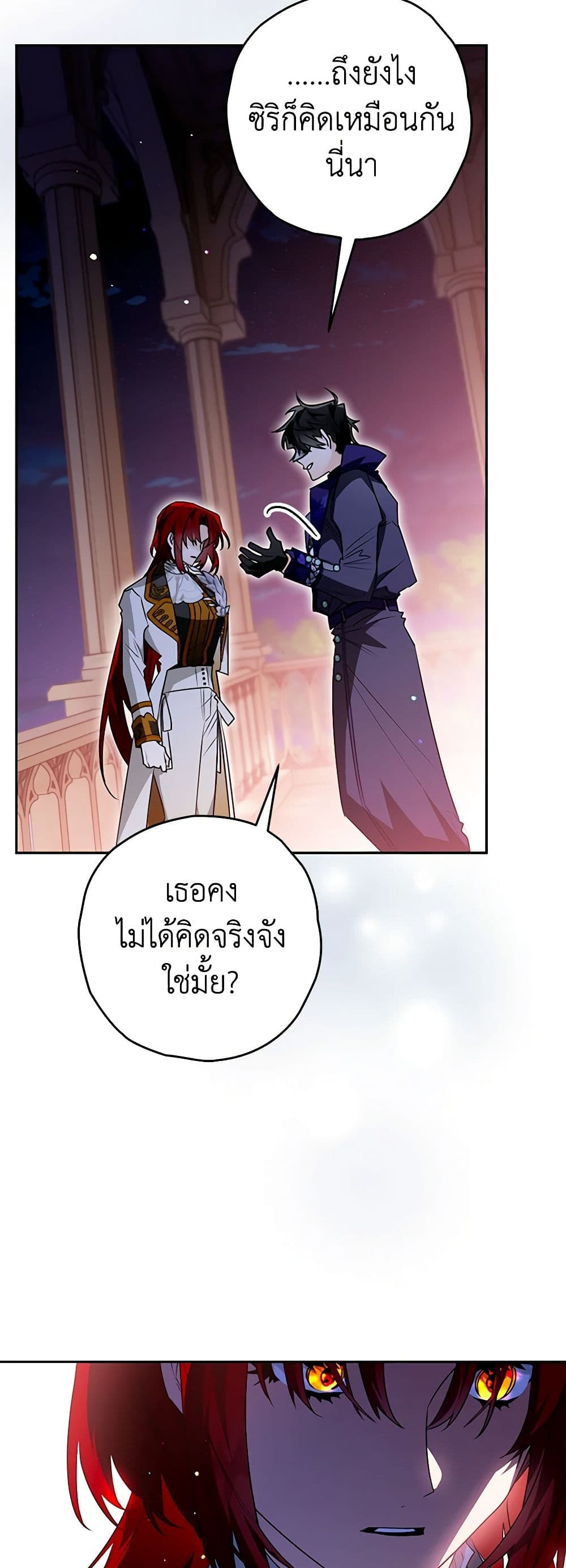 อ่านการ์ตูน Sigrid 91 ภาพที่ 6