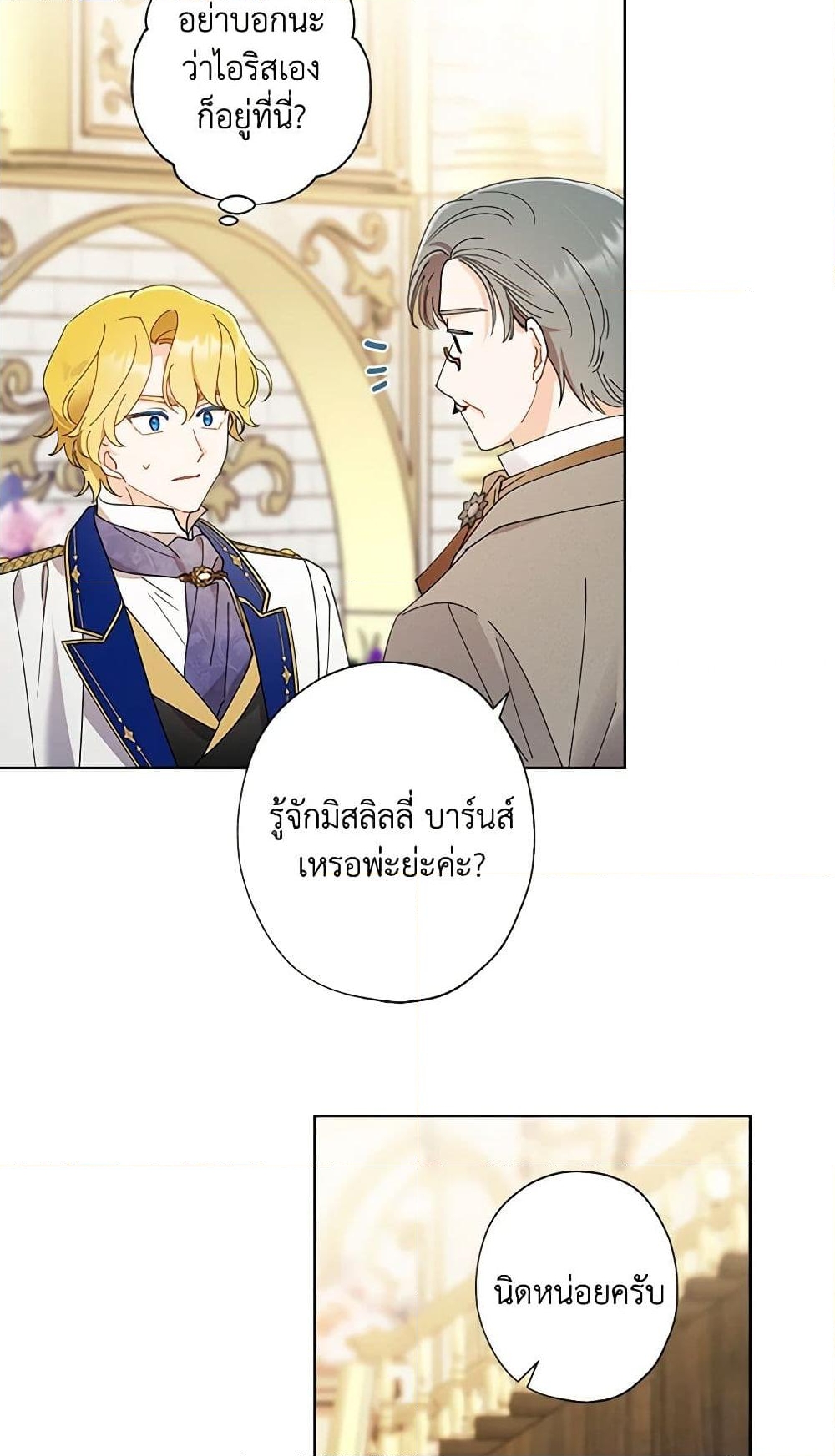 อ่านการ์ตูน I Raised Cinderella Preciously 100 ภาพที่ 50