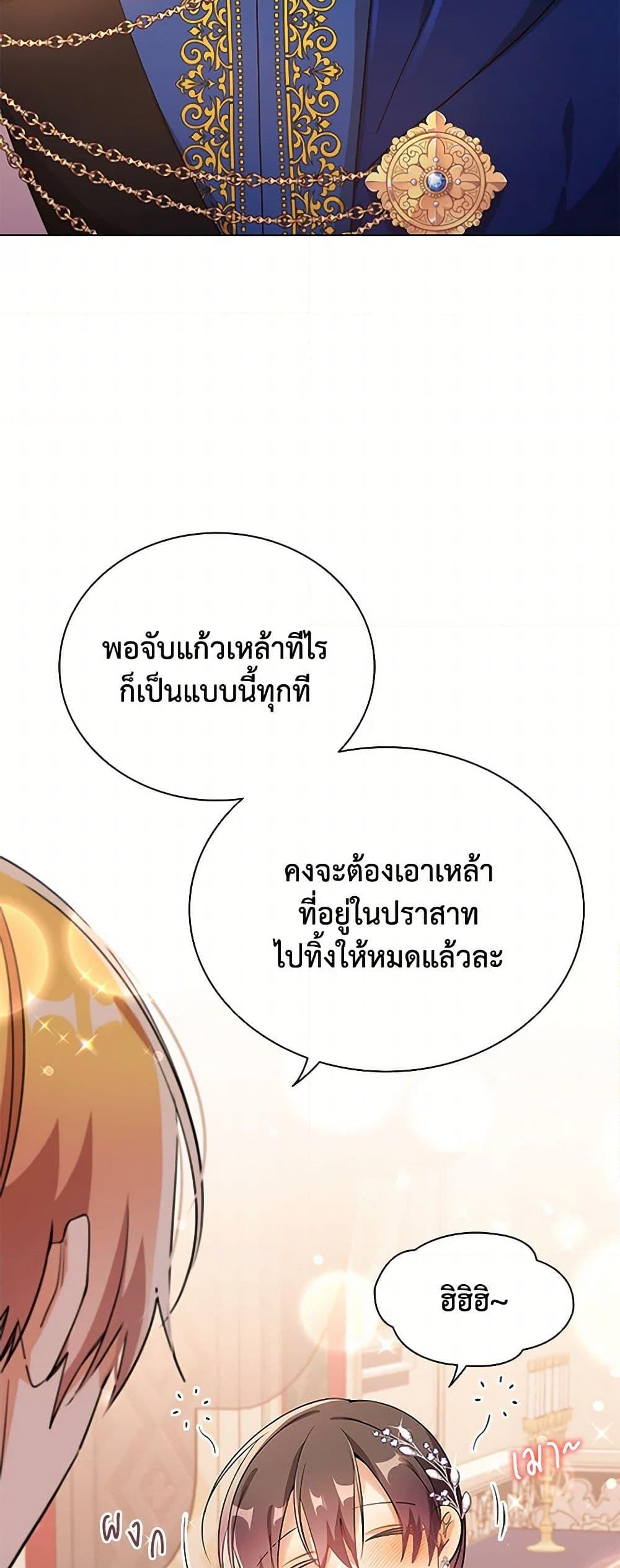 อ่านการ์ตูน The Meaning of You 76 ภาพที่ 8