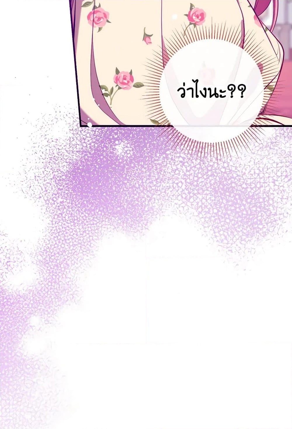 อ่านการ์ตูน Can We Become a Family 116 ภาพที่ 42