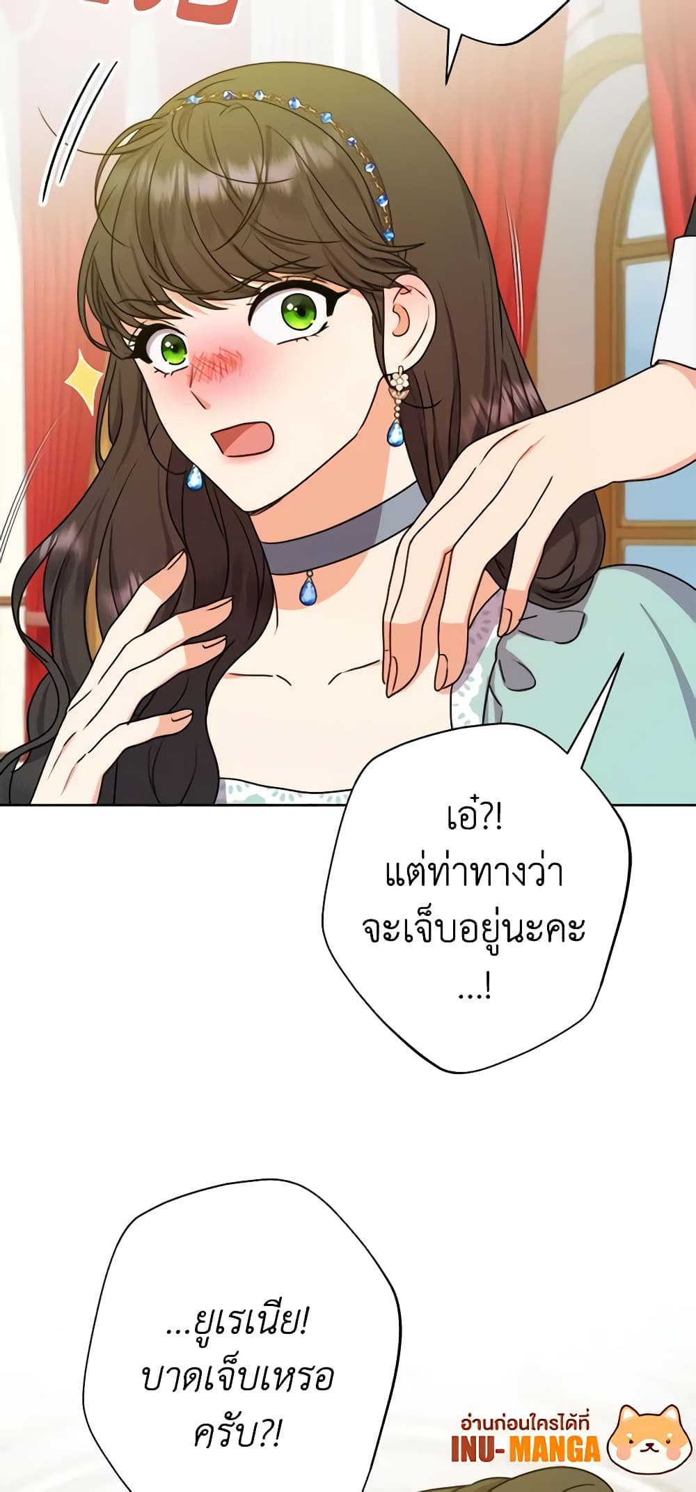 อ่านการ์ตูน From Maid to Queen 33 ภาพที่ 36