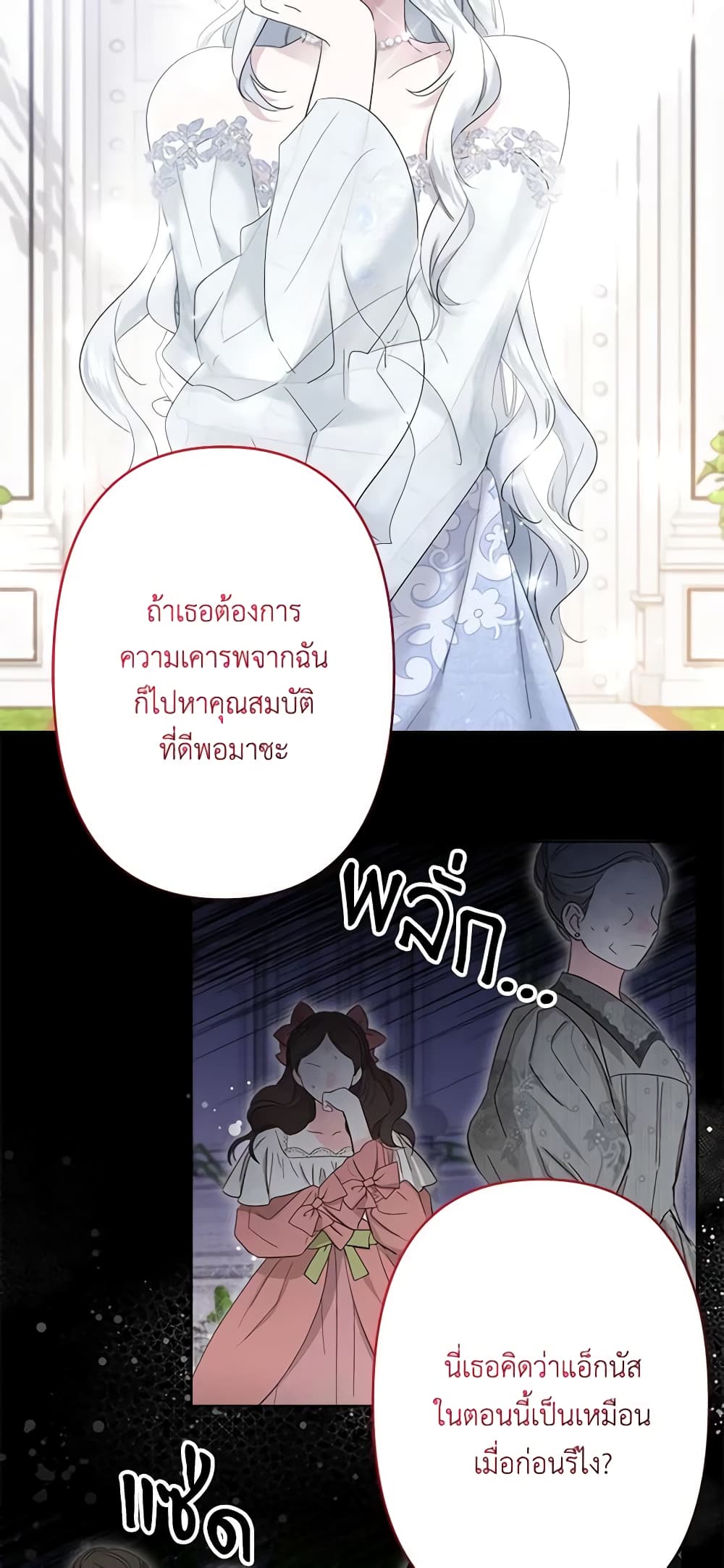 อ่านการ์ตูน I Need to Raise My Sister Right 23 ภาพที่ 4