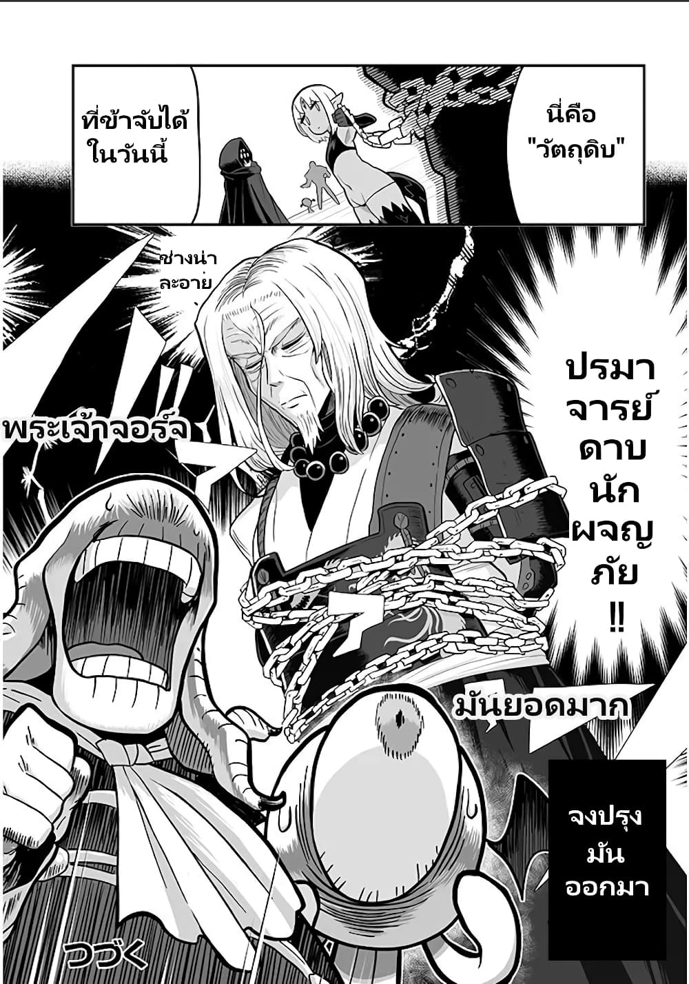 อ่านการ์ตูน Demon Plan Something Good! 15 ภาพที่ 16