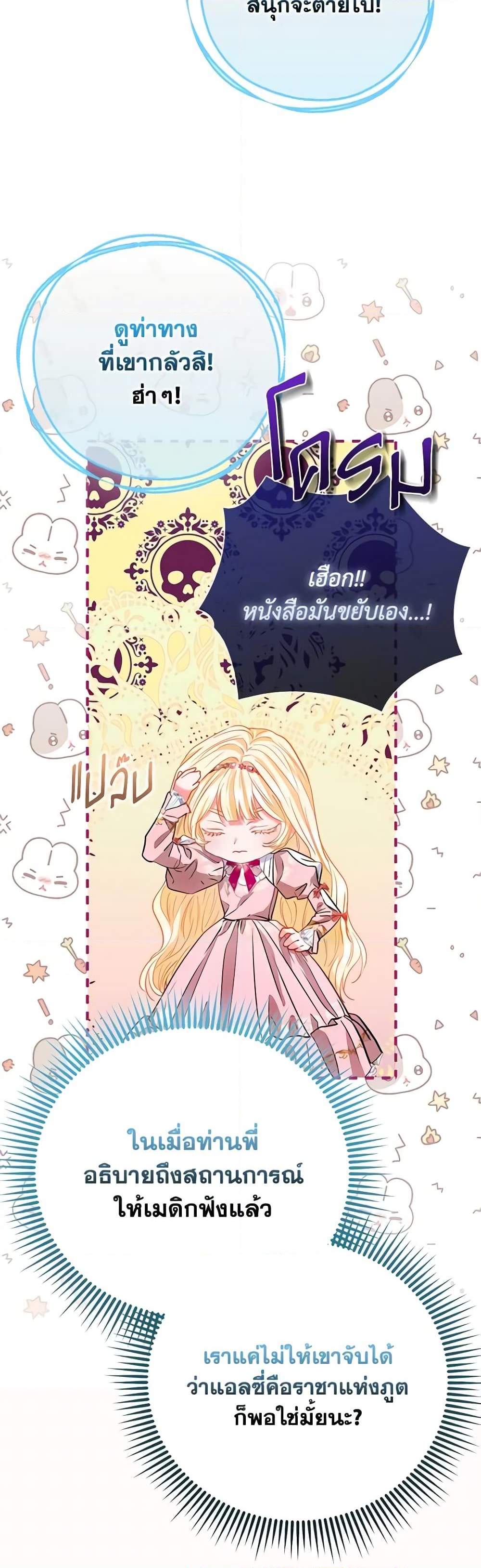 อ่านการ์ตูน I’m the Princess of All 47 ภาพที่ 25