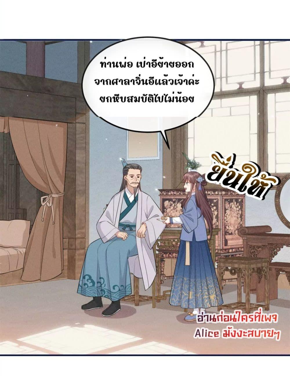 อ่านการ์ตูน After I Was Reborn, I Became the Petite in the Hands of Powerful Ministers 11 ภาพที่ 22