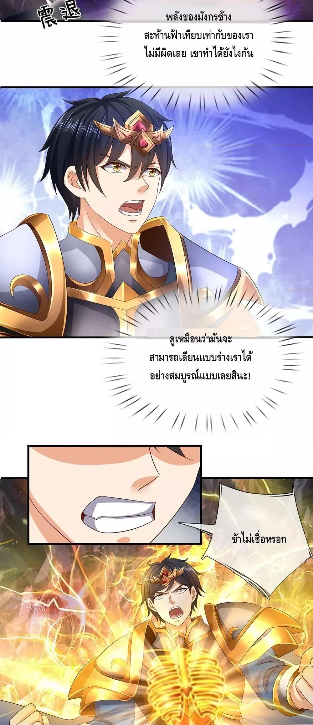 อ่านการ์ตูน Opening to Supreme Dantian 189 ภาพที่ 11