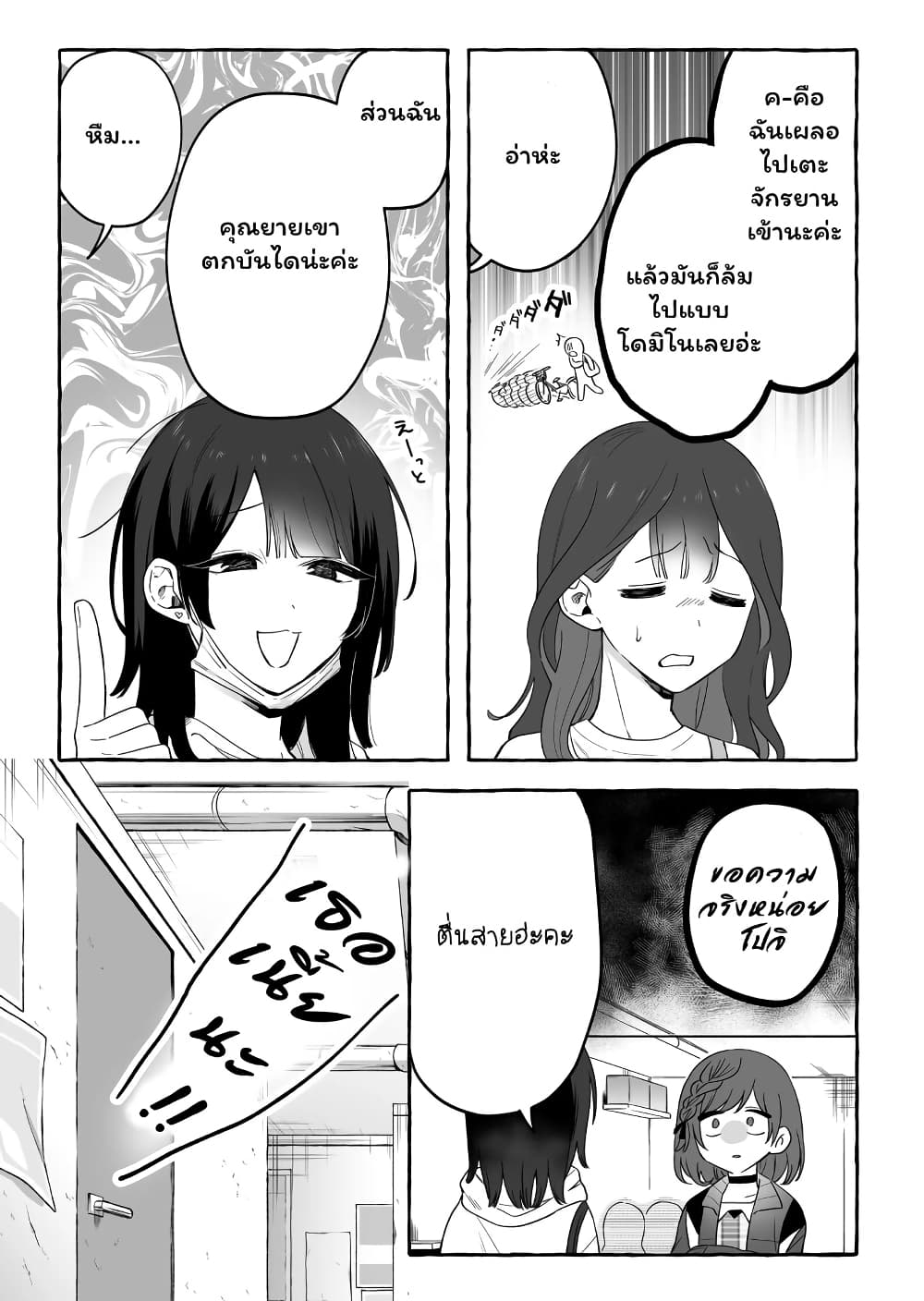 อ่านการ์ตูน Damedol to Sekai ni Hitori Dake no Fan 17 ภาพที่ 3