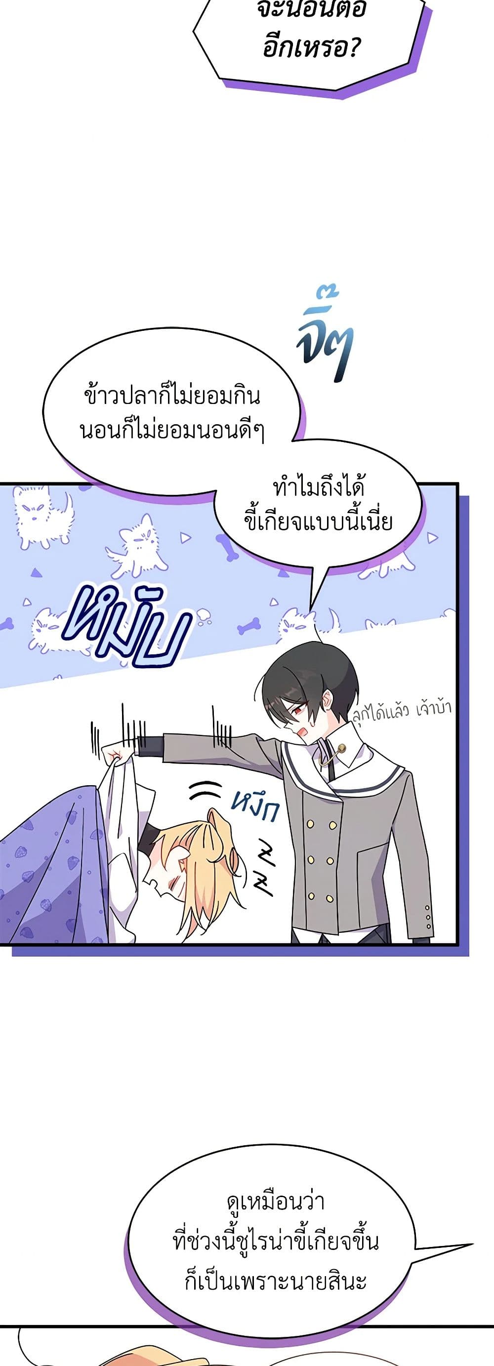 อ่านการ์ตูน I Don’t Want To Be a Magpie Bridge 19 ภาพที่ 6