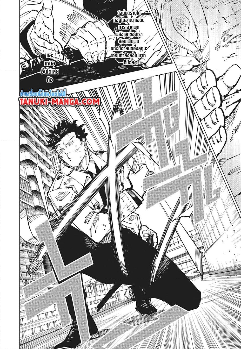 อ่านการ์ตูน Jujutsu Kaisen 254 ภาพที่ 2