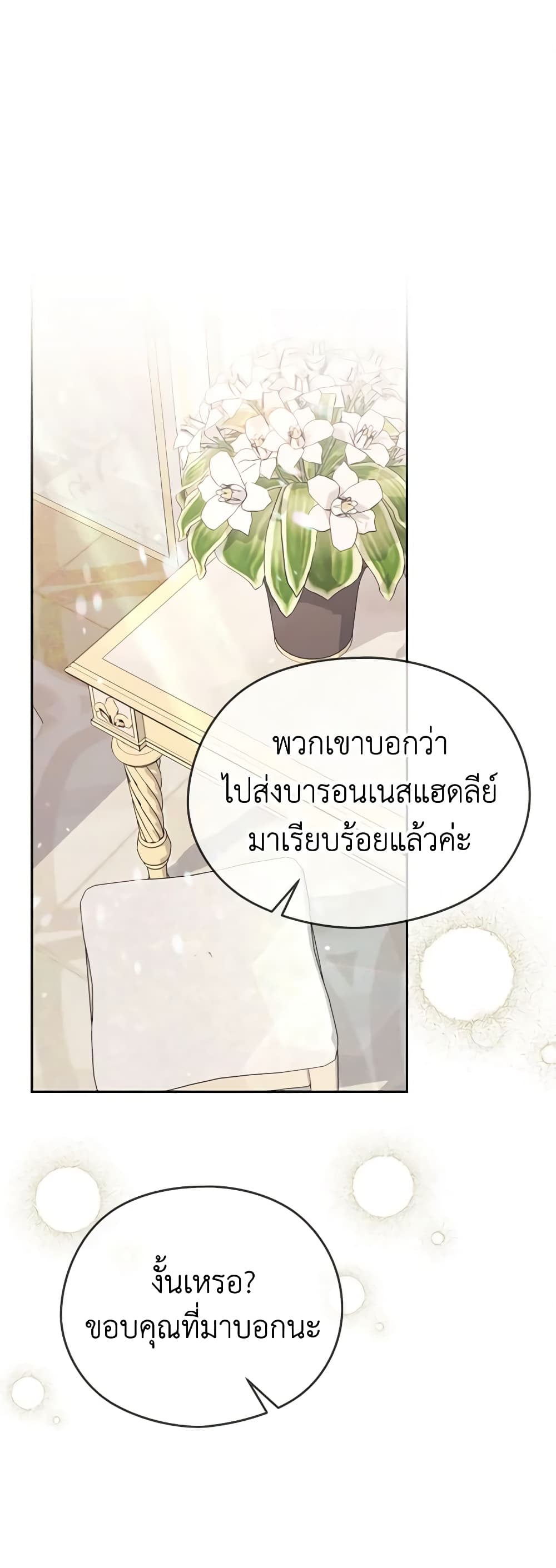 อ่านการ์ตูน My Dear Aster 52 ภาพที่ 2