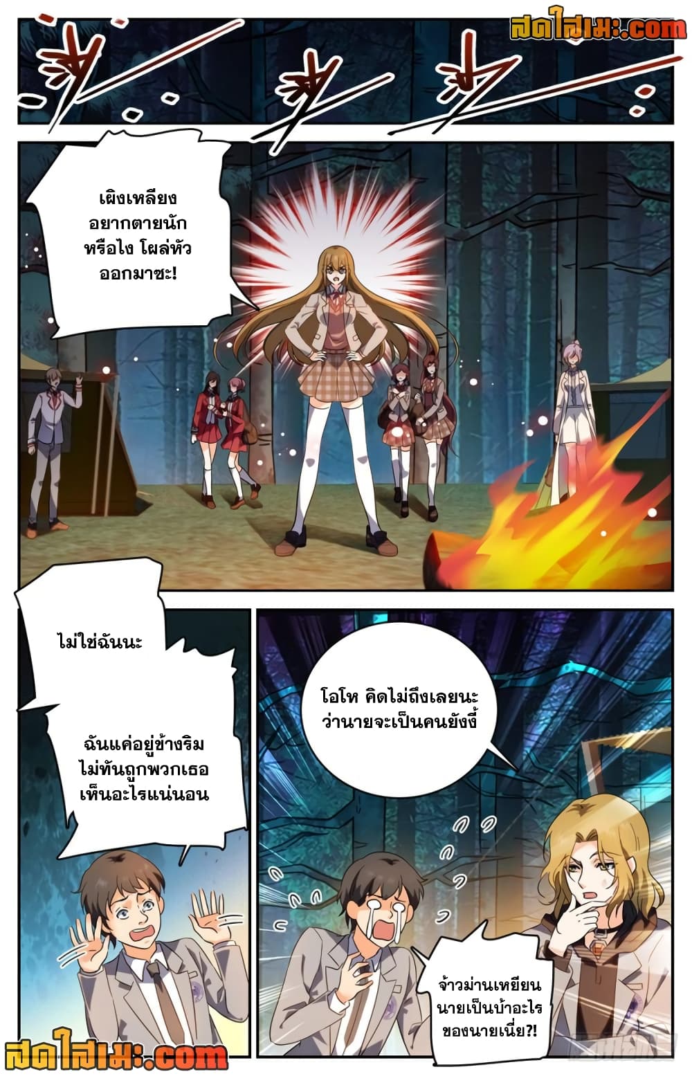 อ่านการ์ตูน Versatile Mage 232 ภาพที่ 8