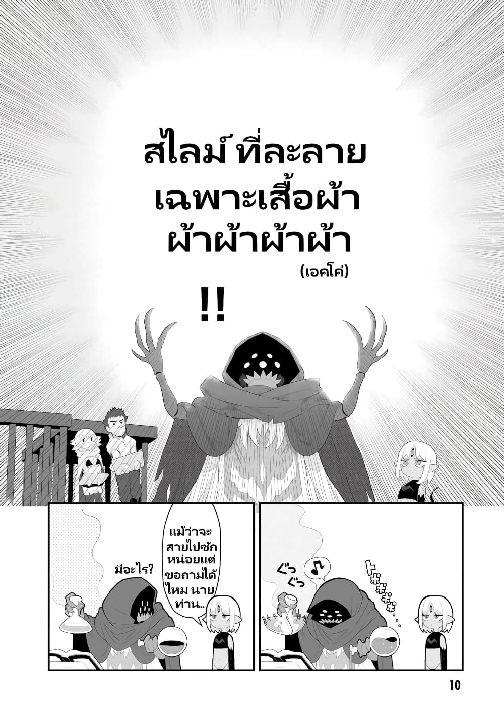 อ่านการ์ตูน Demon Plan Something Good! 1 ภาพที่ 11