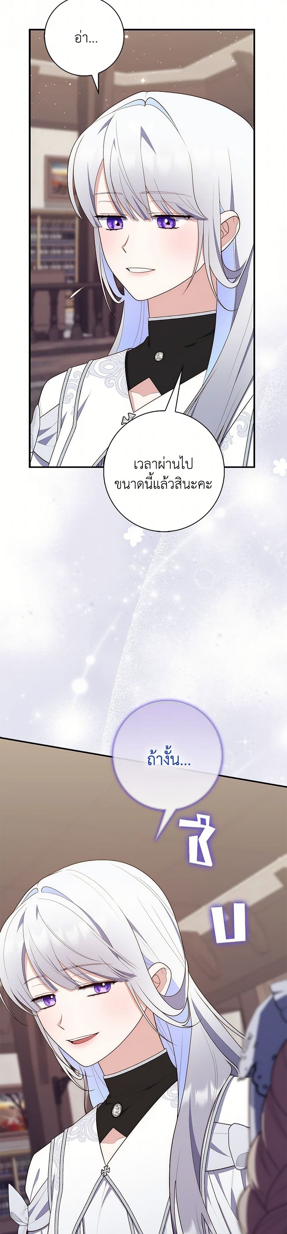 อ่านการ์ตูน Fortune-Telling Lady 66 ภาพที่ 47