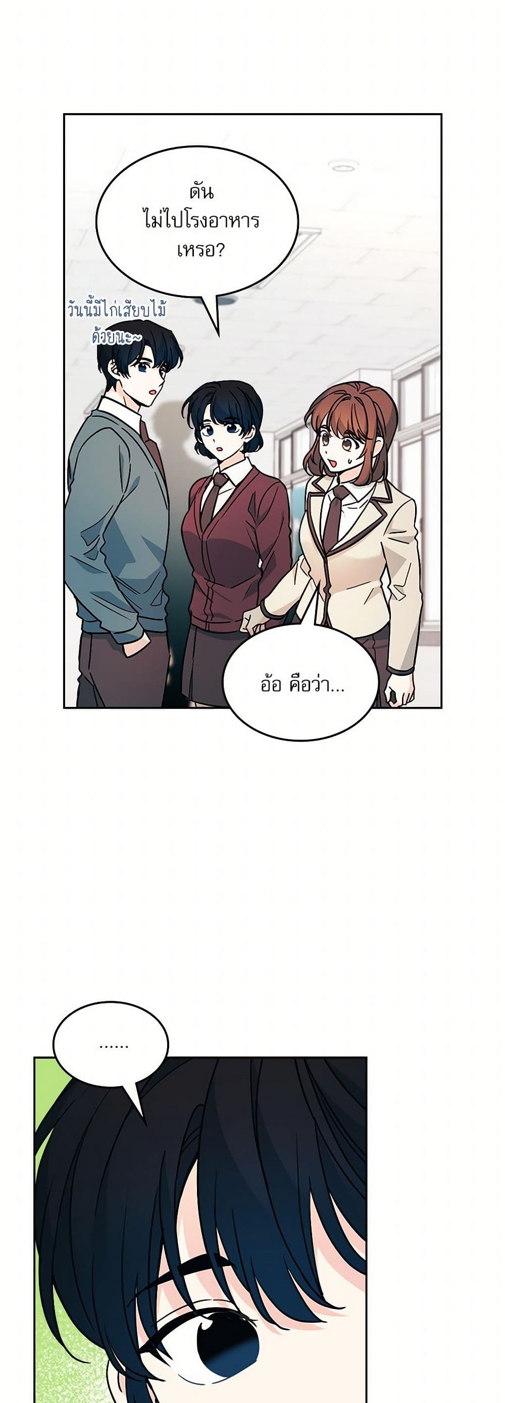 อ่านการ์ตูน My Life as an Internet Novel 219 ภาพที่ 29