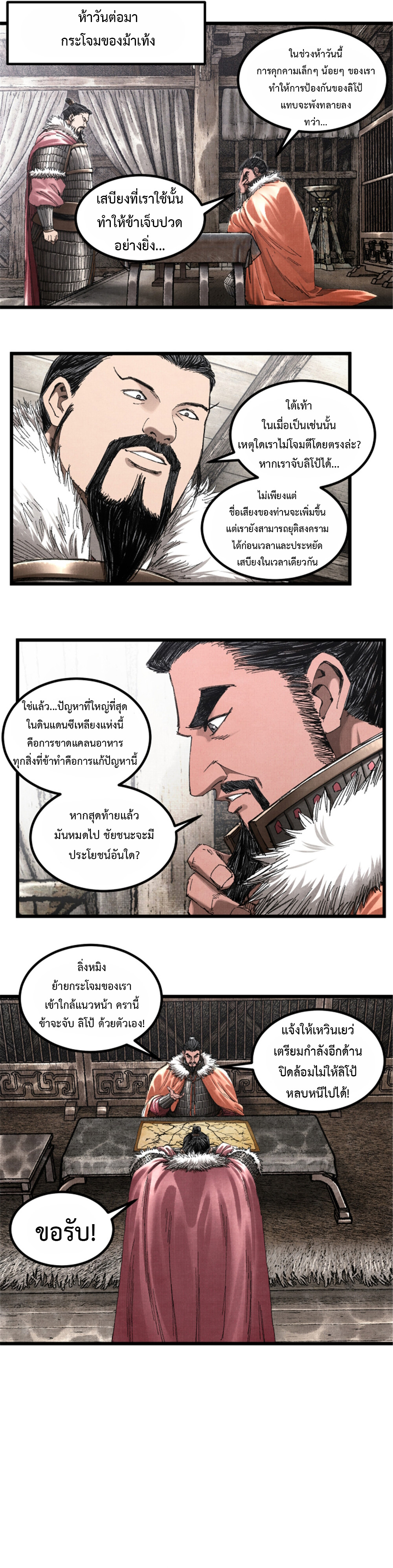 อ่านการ์ตูน Lu Bu’s life story 78 ภาพที่ 6