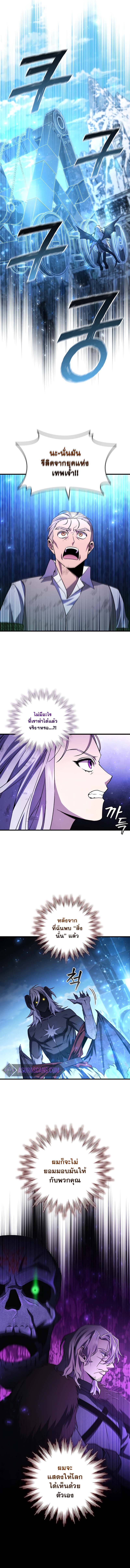 อ่านการ์ตูน Dragon-Devouring Mage 51 ภาพที่ 9