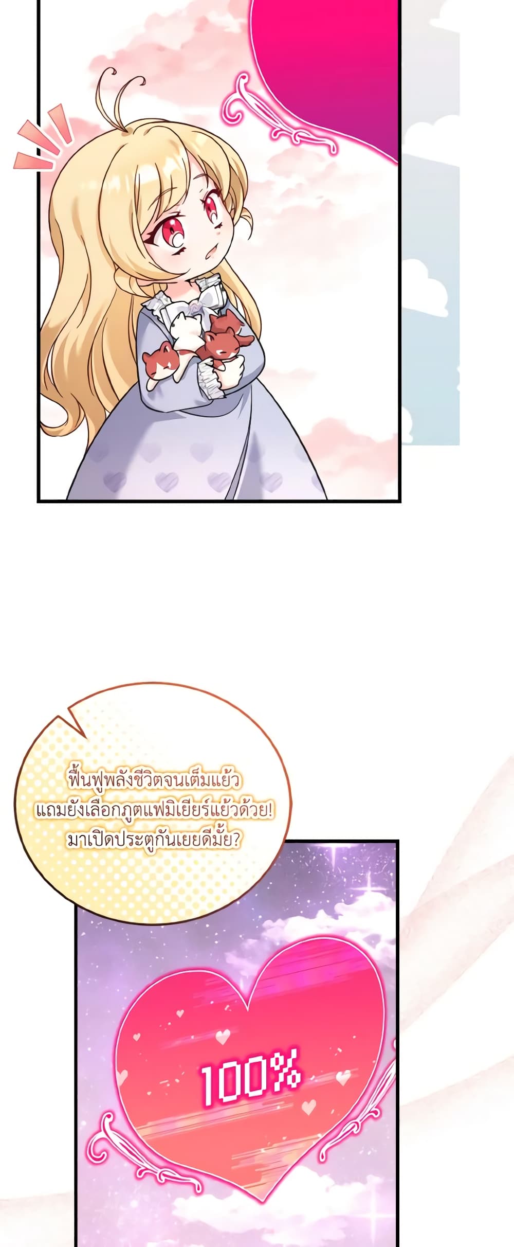 อ่านการ์ตูน Baby Pharmacist Princess 45 ภาพที่ 57