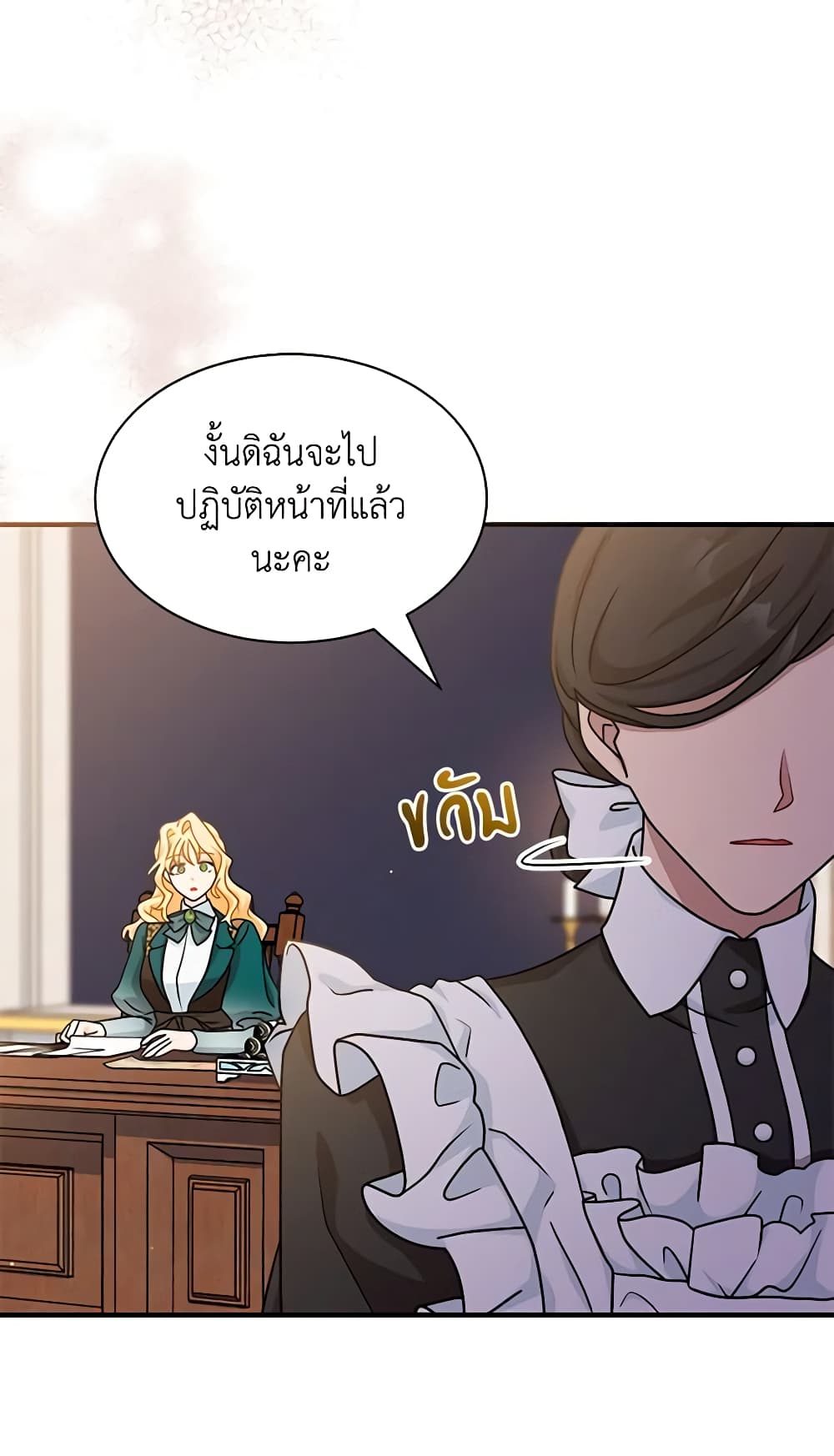 อ่านการ์ตูน I Became the Madam of the House 54 ภาพที่ 29