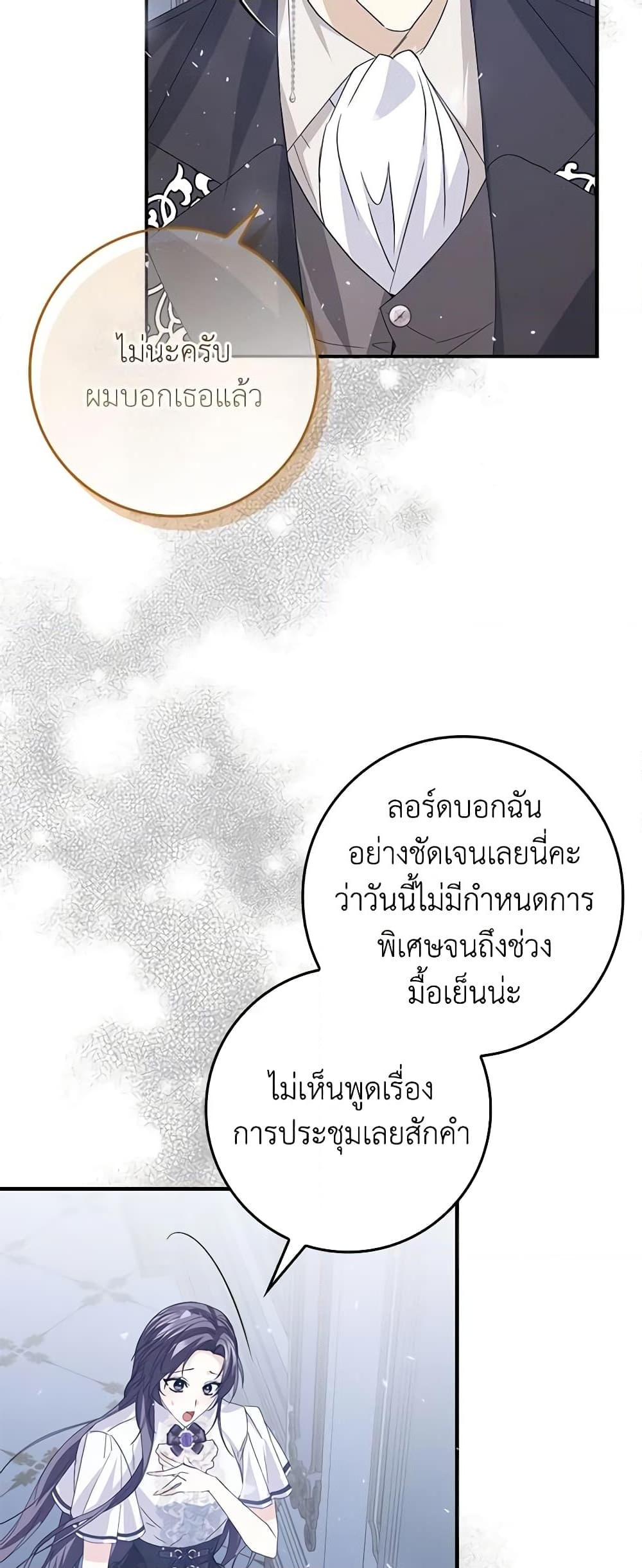 อ่านการ์ตูน I Won’t Pick Up The Trash I Threw Away Again 60 ภาพที่ 7