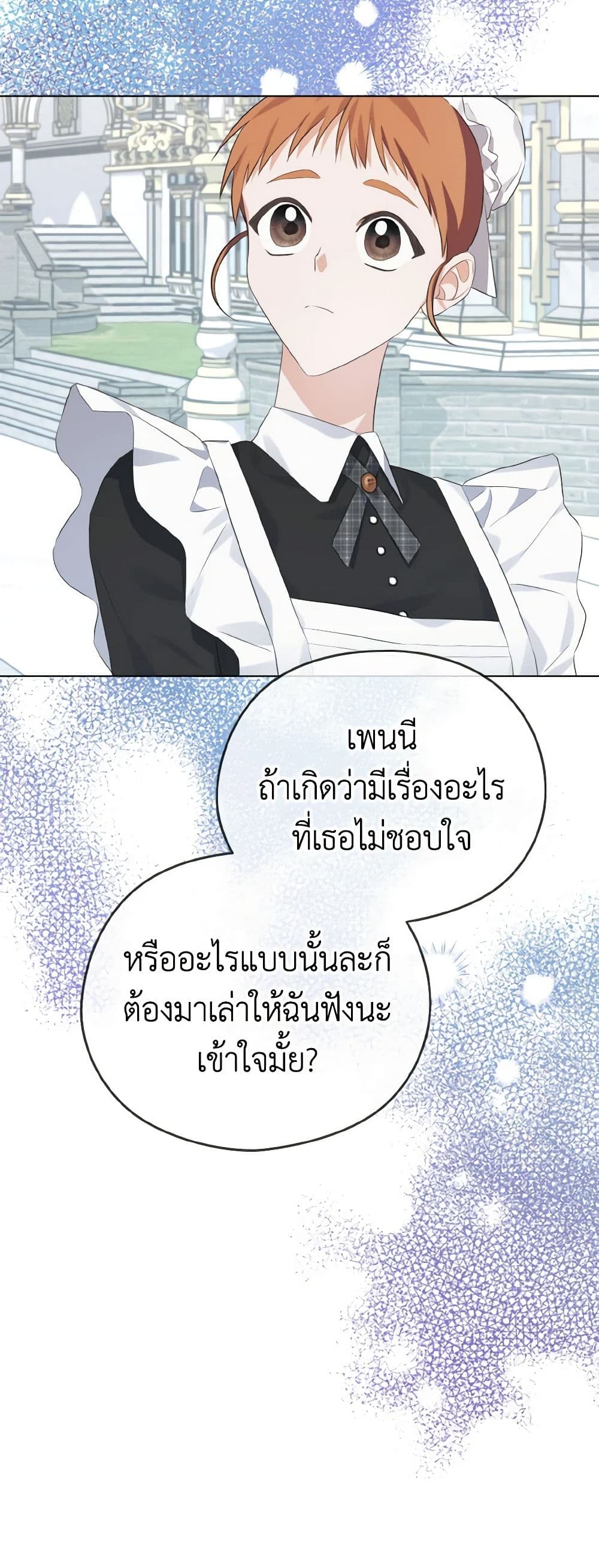 อ่านการ์ตูน My Dear Aster 16 ภาพที่ 48