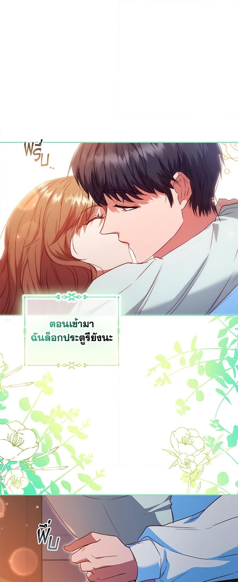 อ่านการ์ตูน An Extra In The Family Is The First To Be Abandoned 53 ภาพที่ 4