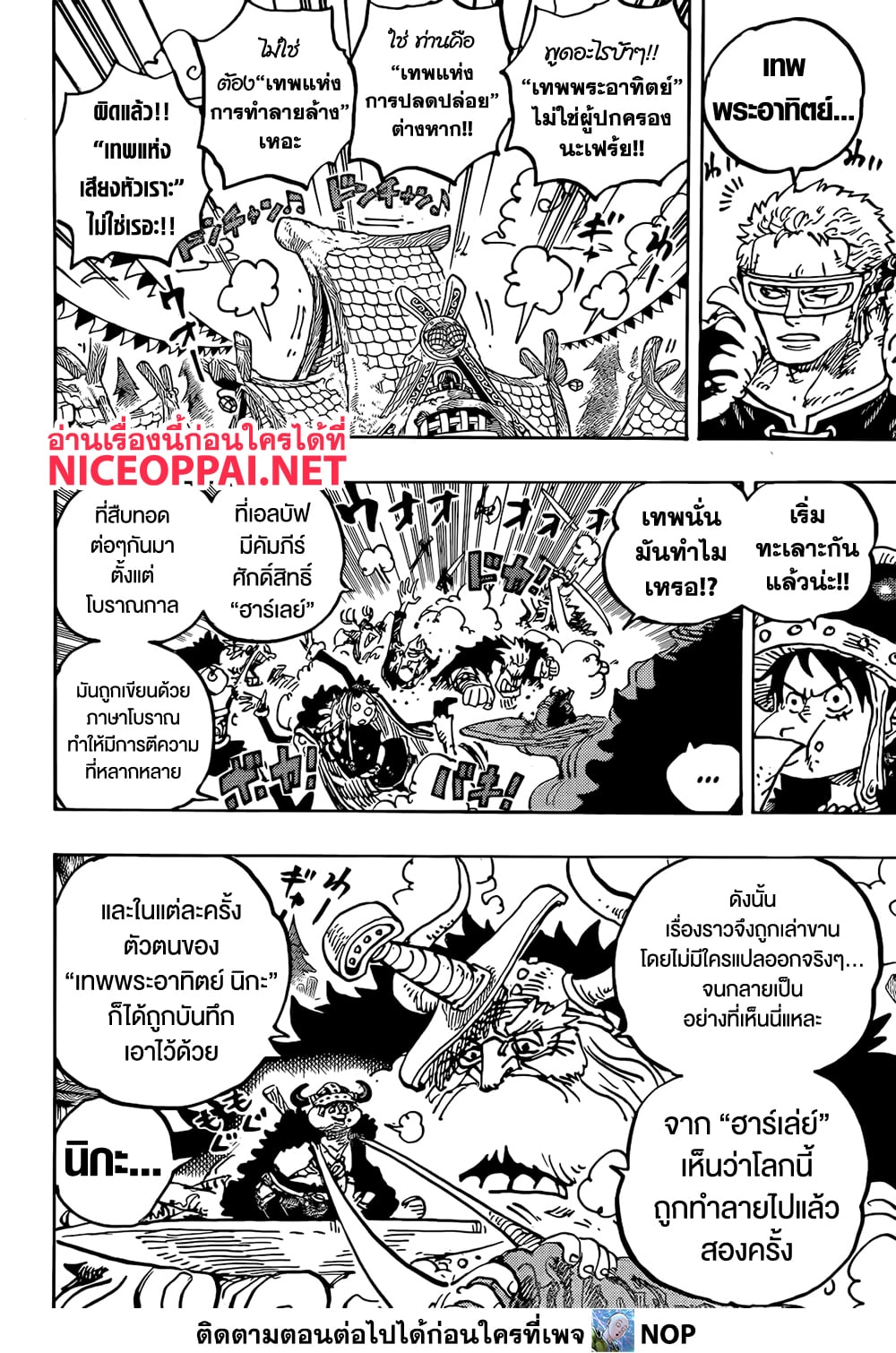 อ่านการ์ตูน One Piece 1136 ภาพที่ 6
