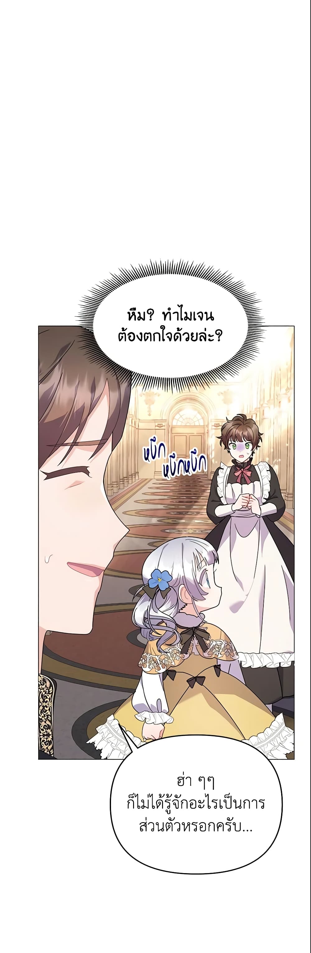 อ่านการ์ตูน The Little Landlady 19 ภาพที่ 48