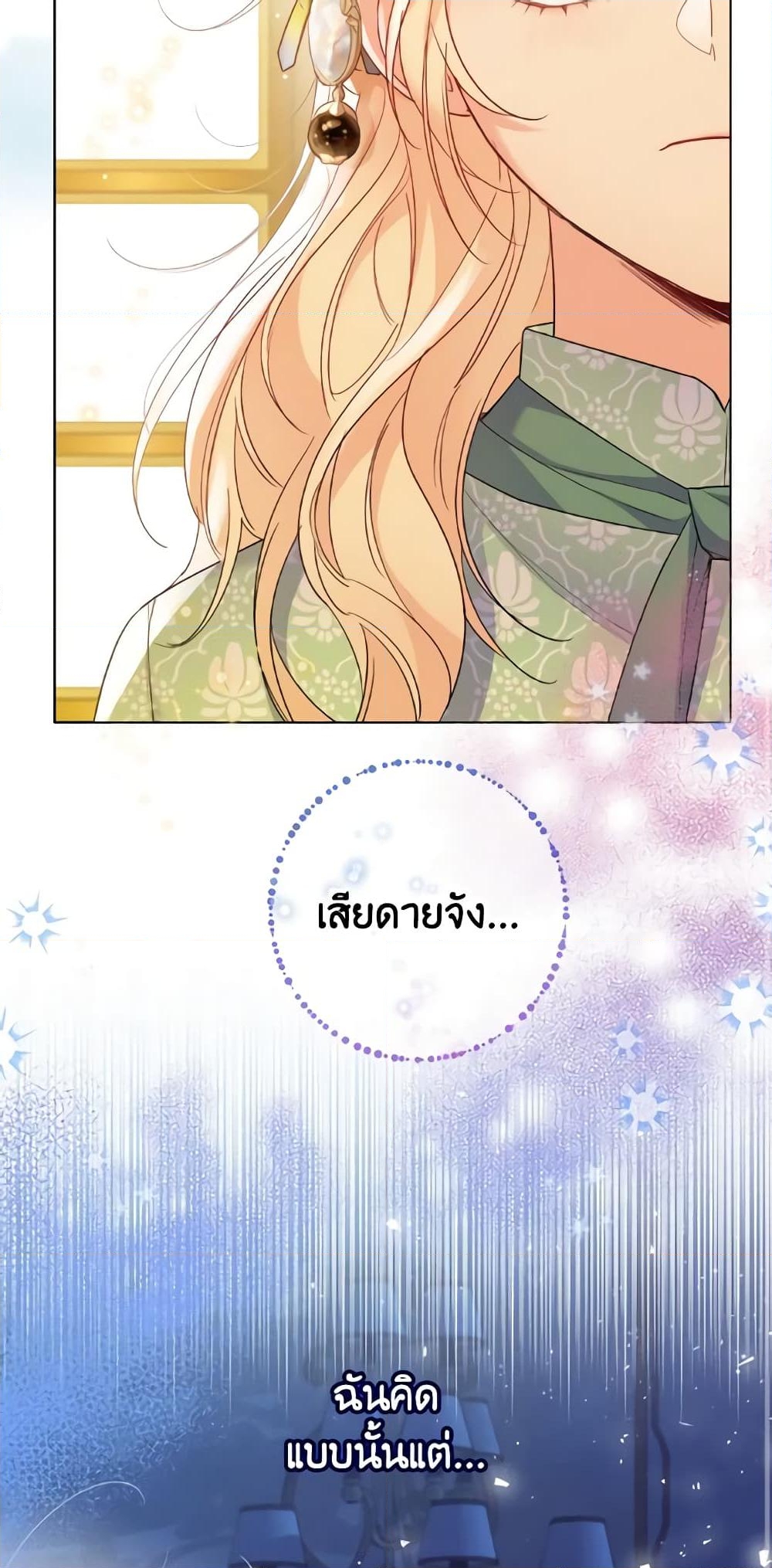 อ่านการ์ตูน Lady Crystal is a Man 19 ภาพที่ 13