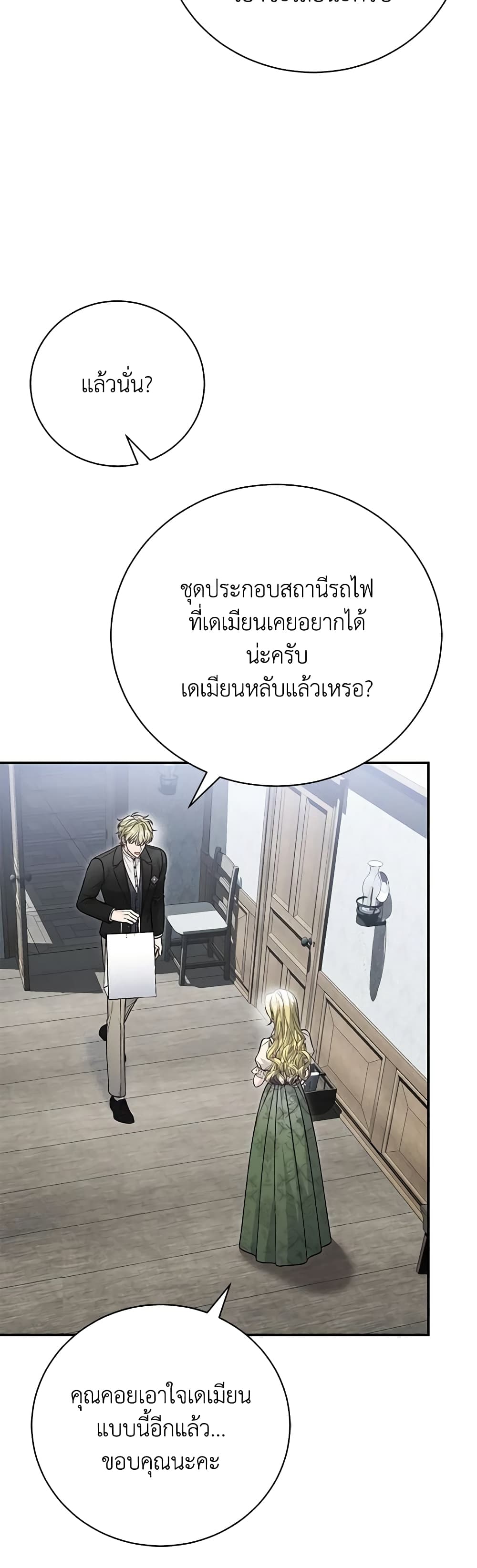 อ่านการ์ตูน The Mistress Runs Away 85 ภาพที่ 34