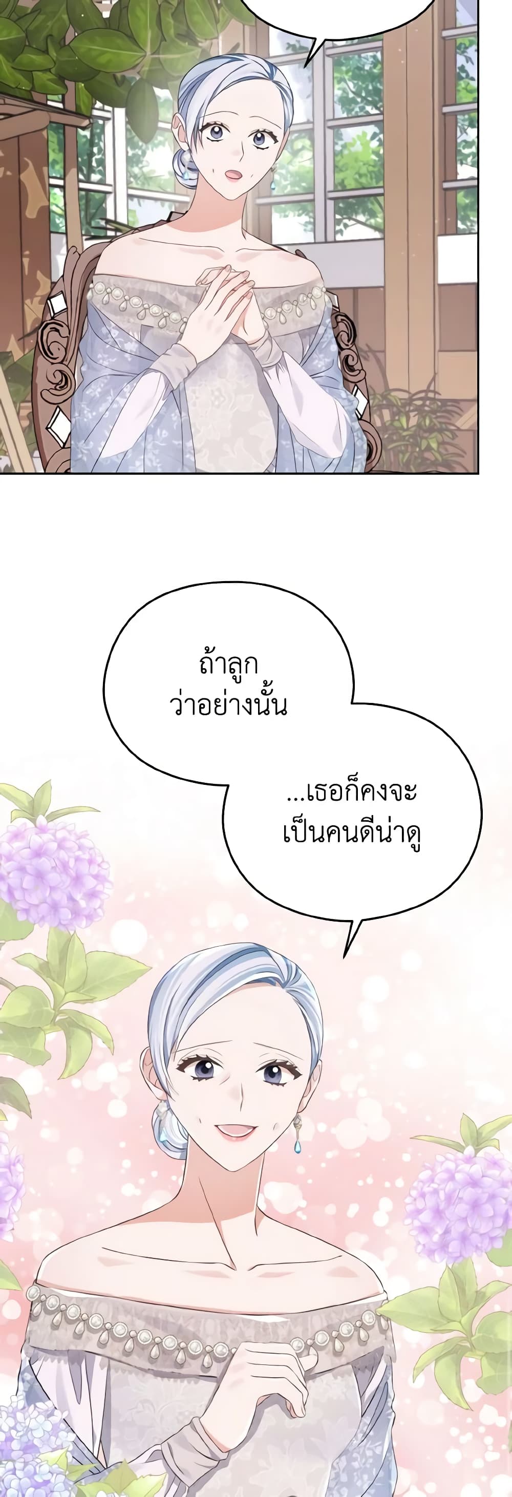 อ่านการ์ตูน My Dear Aster 28 ภาพที่ 37