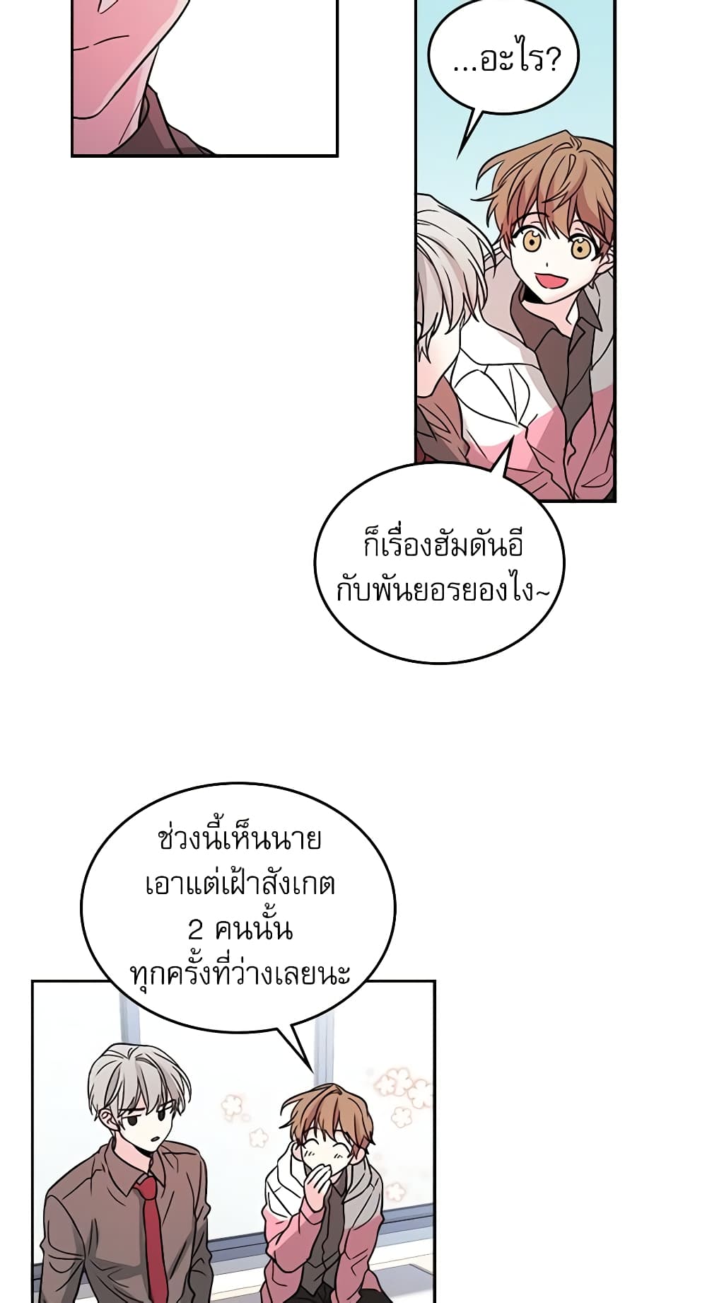 อ่านการ์ตูน My Life as an Internet Novel 9 ภาพที่ 26