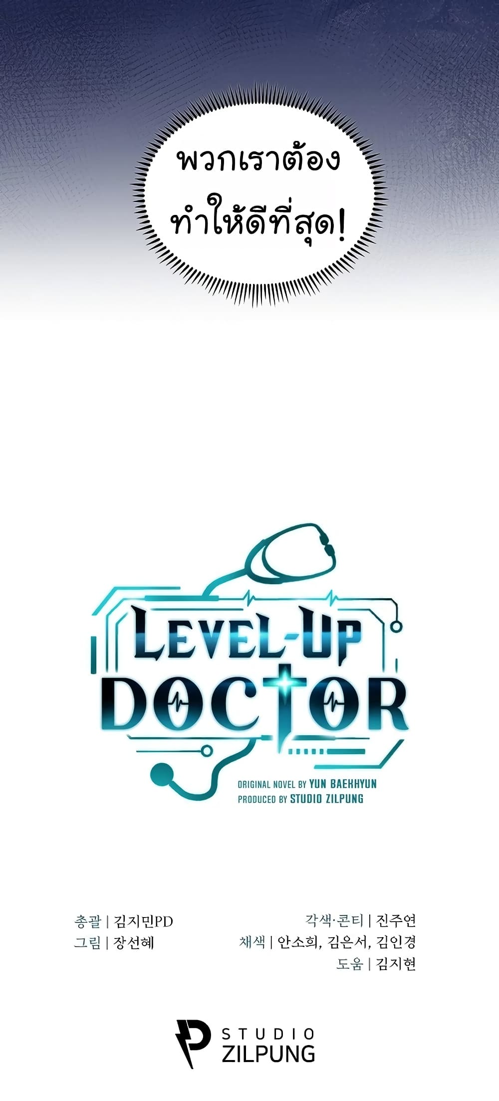 อ่านการ์ตูน Level-Up Doctor 30 ภาพที่ 61