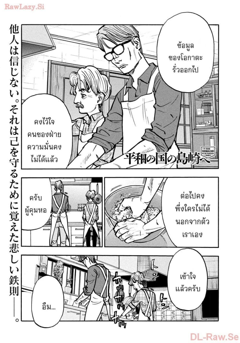 อ่านการ์ตูน Heiwa no Kuni no Shimazaki e 61 ภาพที่ 1