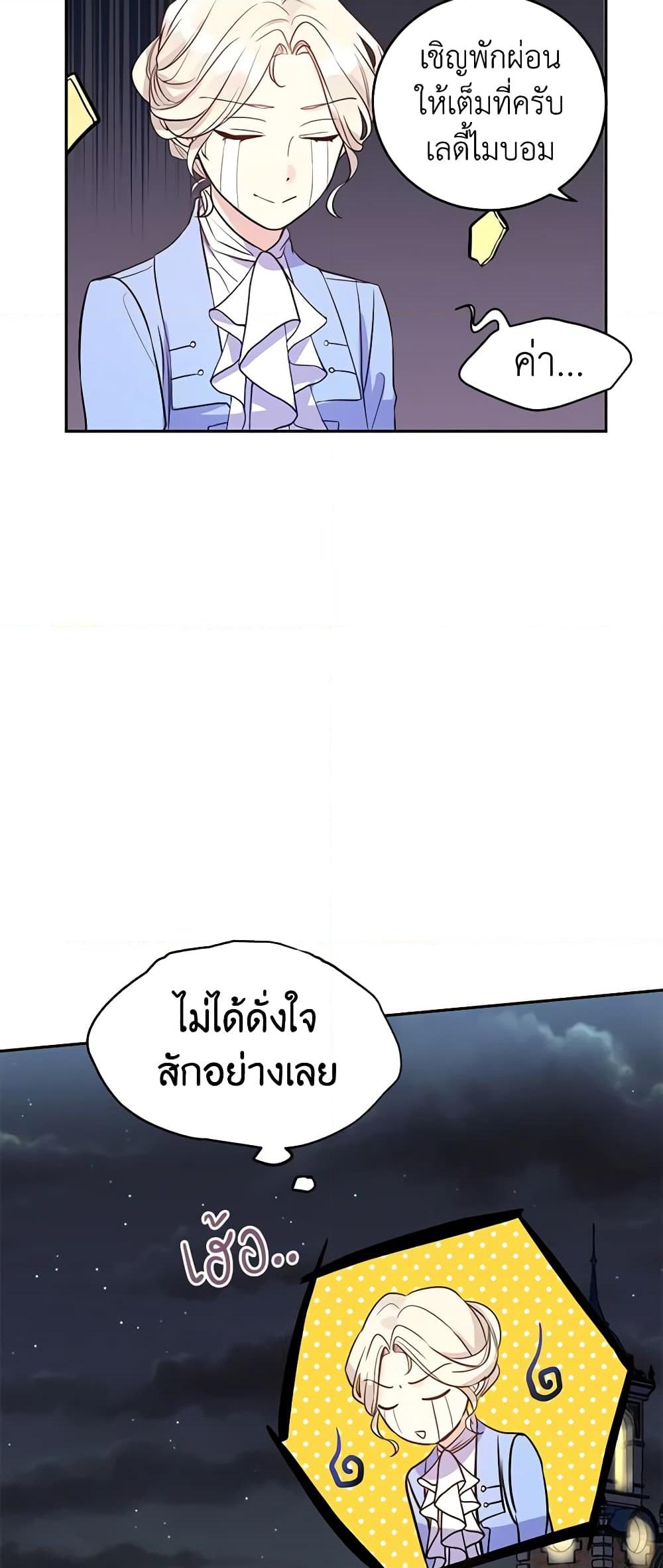 อ่านการ์ตูน I Will Change The Genre 8 ภาพที่ 26