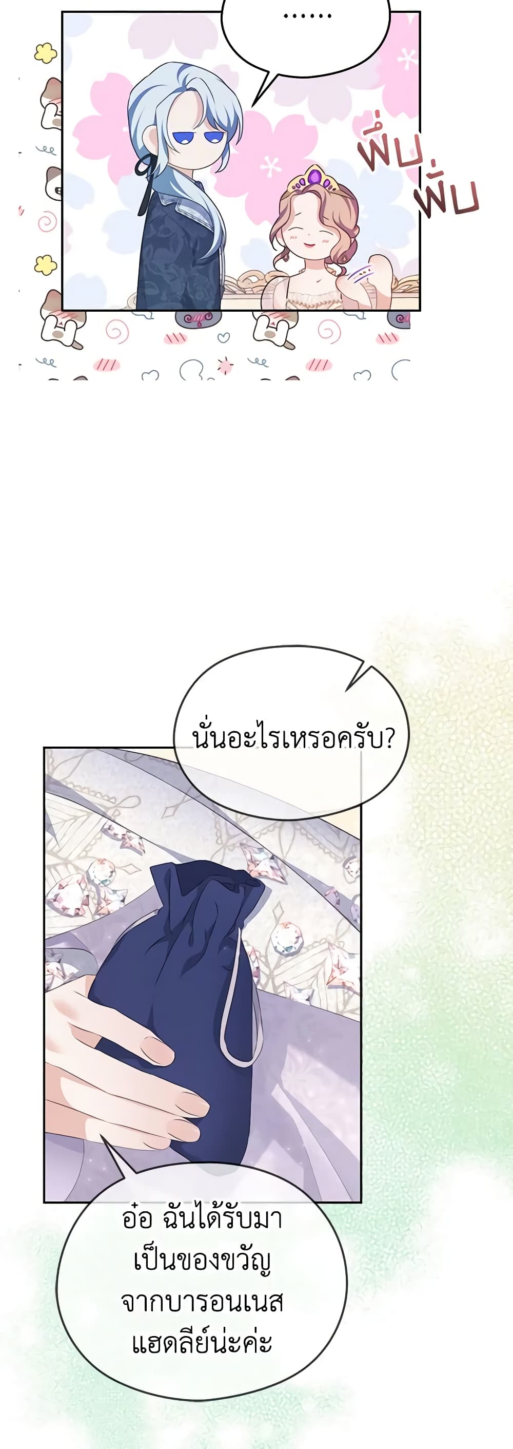 อ่านการ์ตูน My Dear Aster 52 ภาพที่ 16