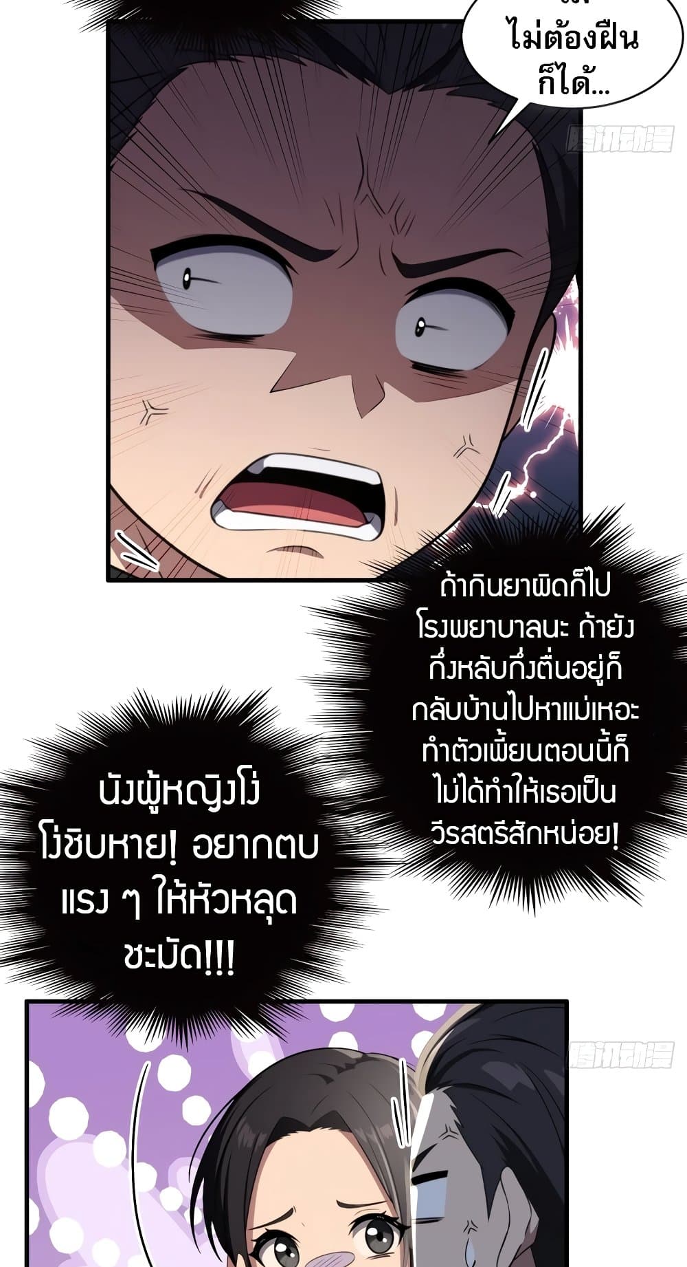 อ่านการ์ตูน The Villain Wants to Live One More Day 4 ภาพที่ 3