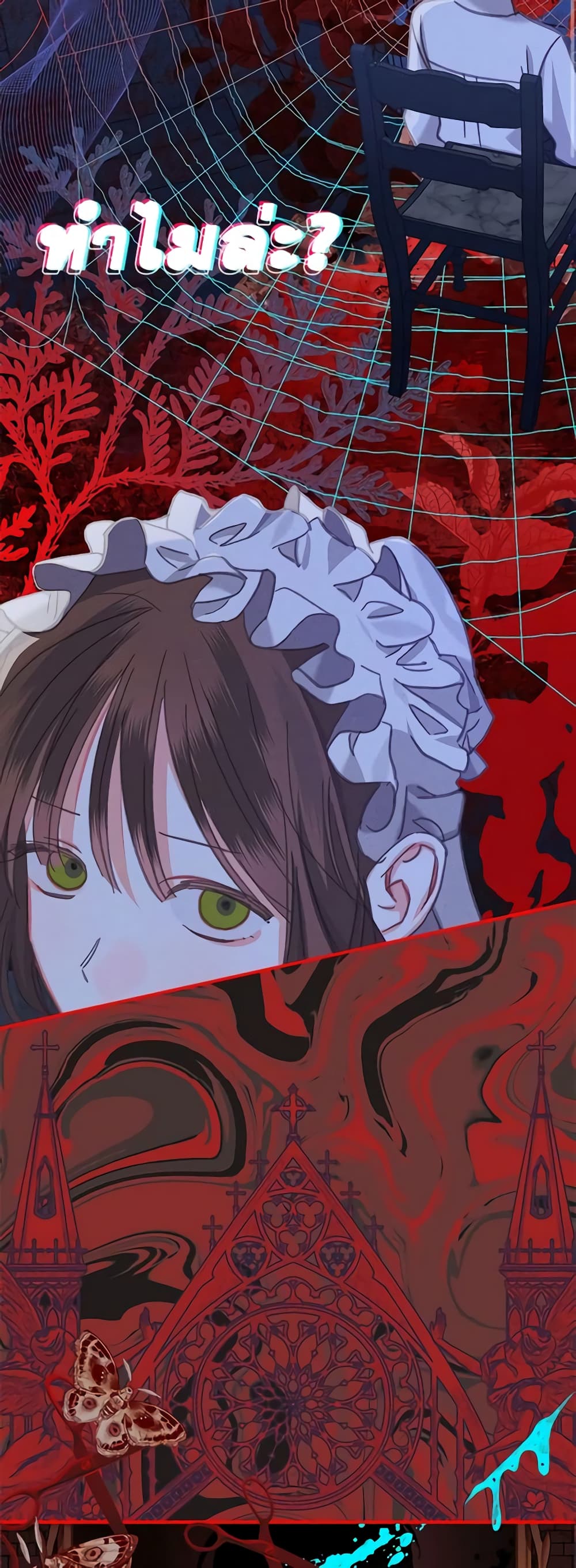 อ่านการ์ตูน How to Survive as a Maid in a Horror Game 8 ภาพที่ 27