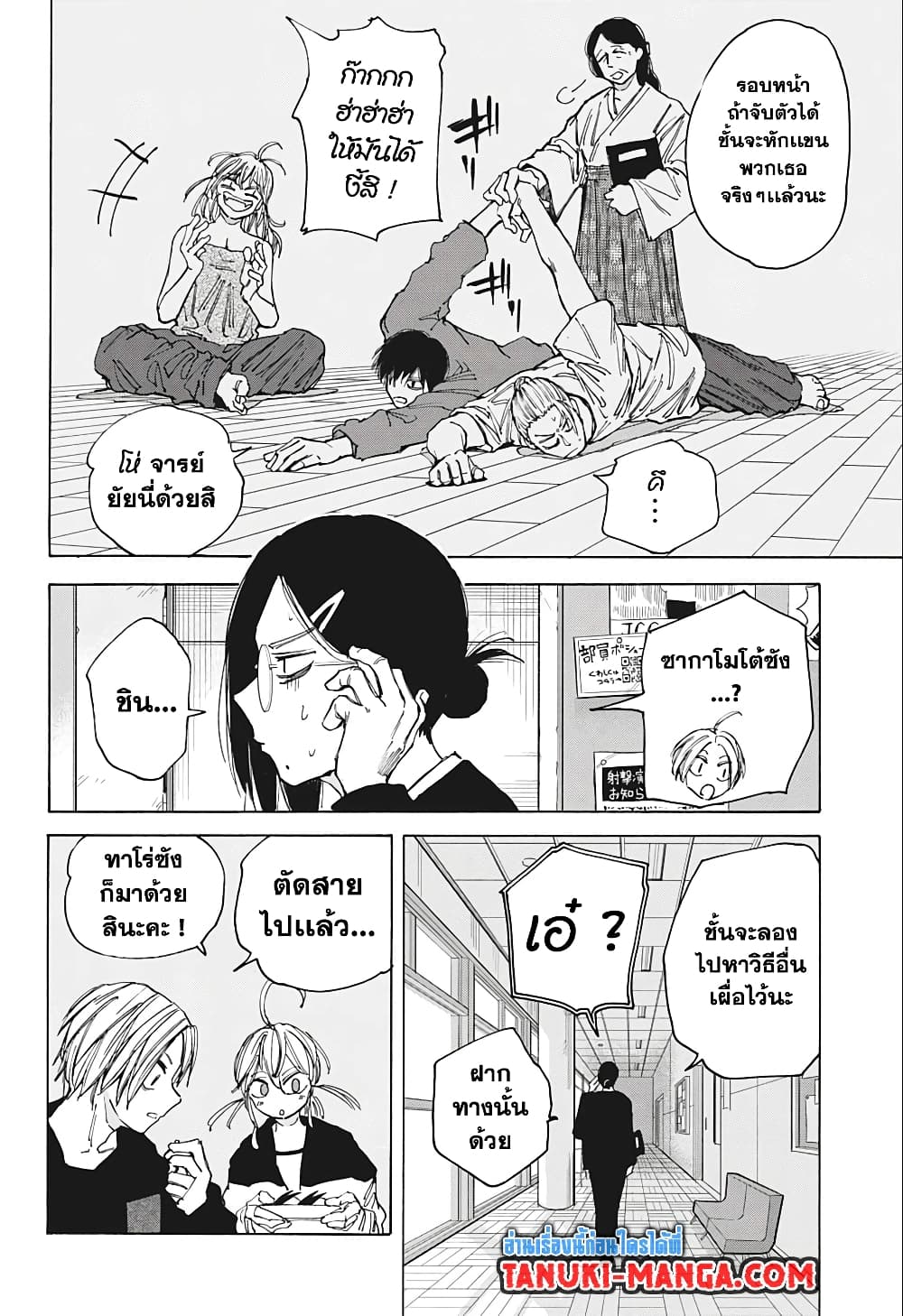 อ่านการ์ตูน Sakamoto Days 81 ภาพที่ 12