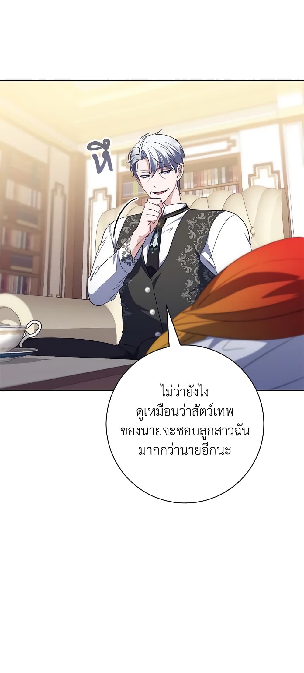 อ่านการ์ตูน Fortune-Telling Lady 15 ภาพที่ 37