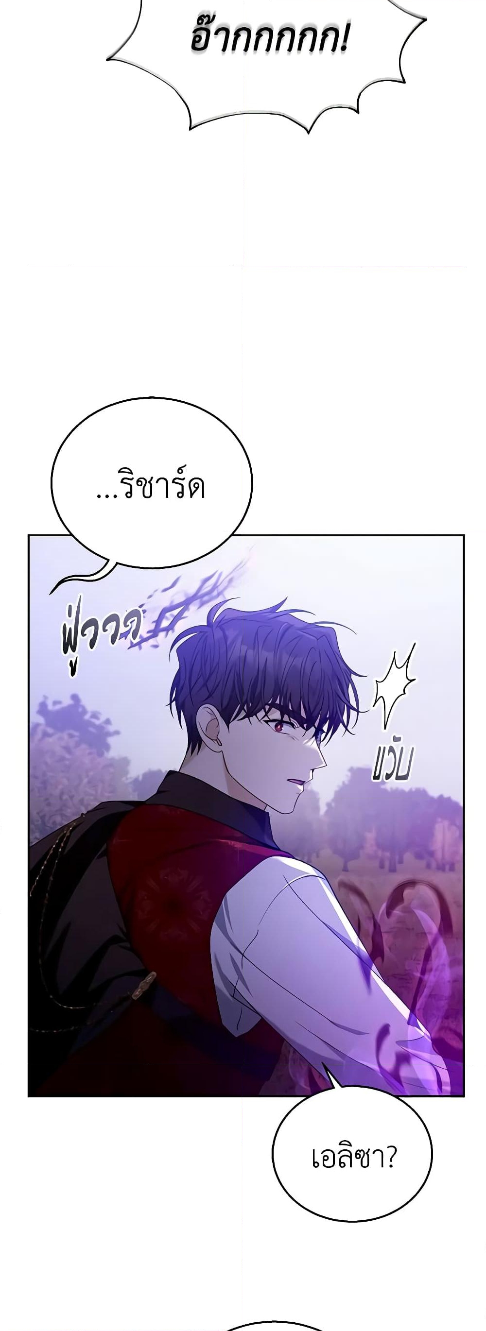 อ่านการ์ตูน I Am Trying To Divorce My Villain Husband, But We Have A Child Series 74 ภาพที่ 8