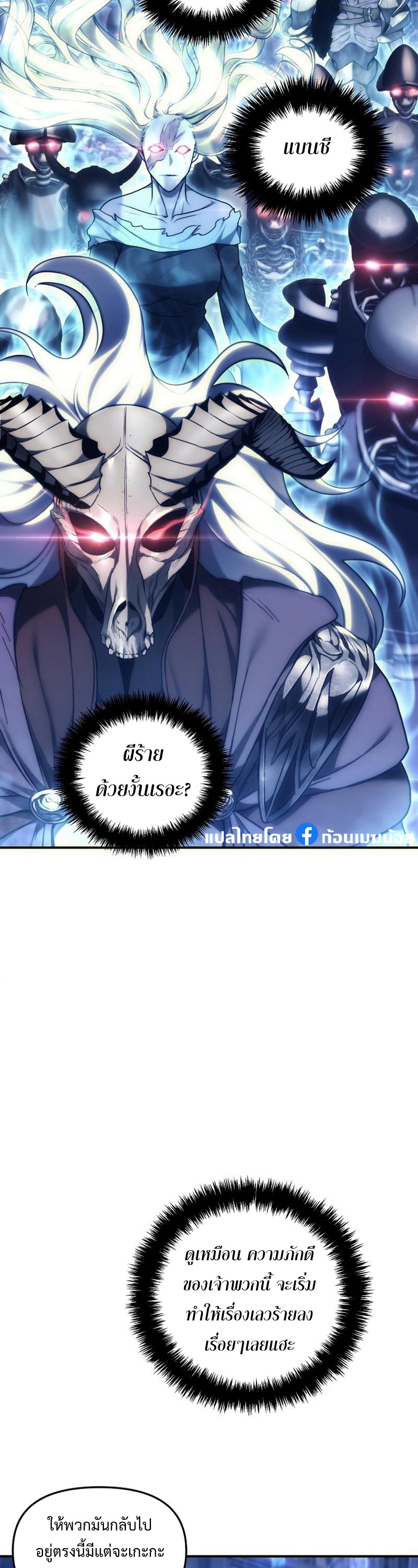 อ่านการ์ตูน Ranker Who Lives A Second Time 168 ภาพที่ 38