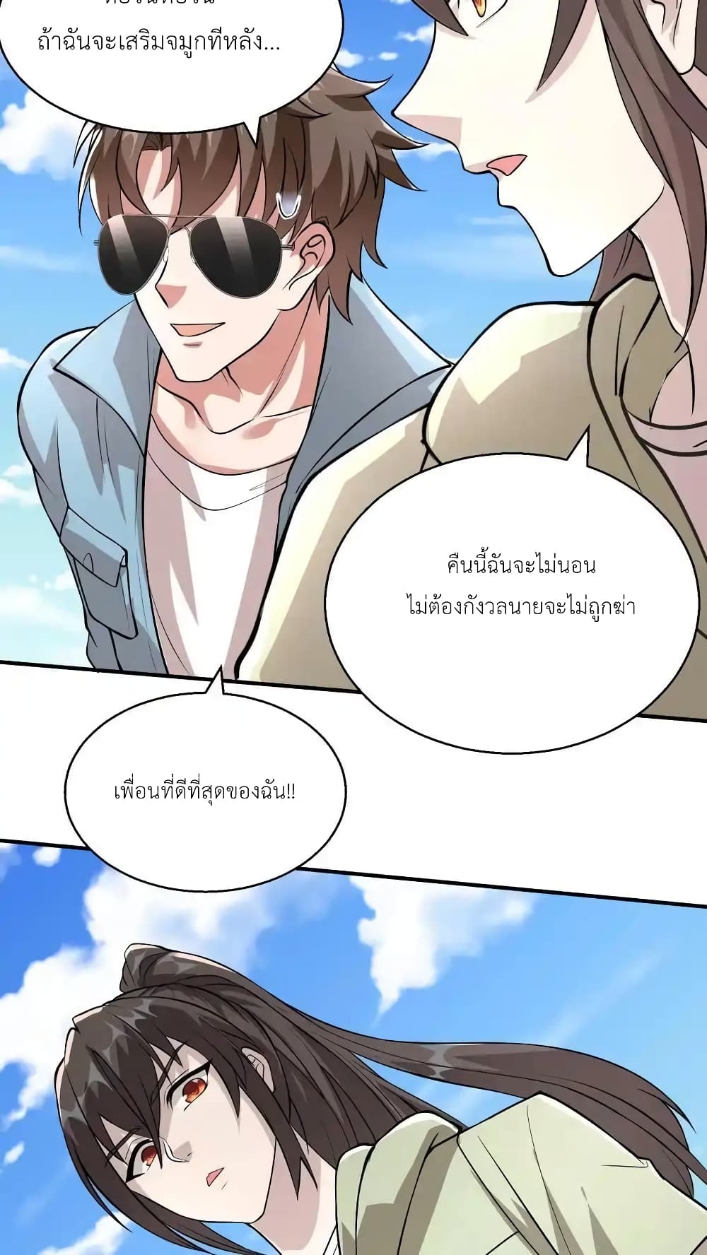 อ่านการ์ตูน I Accidentally Became Invincible While Studying With My Sister 85 ภาพที่ 18