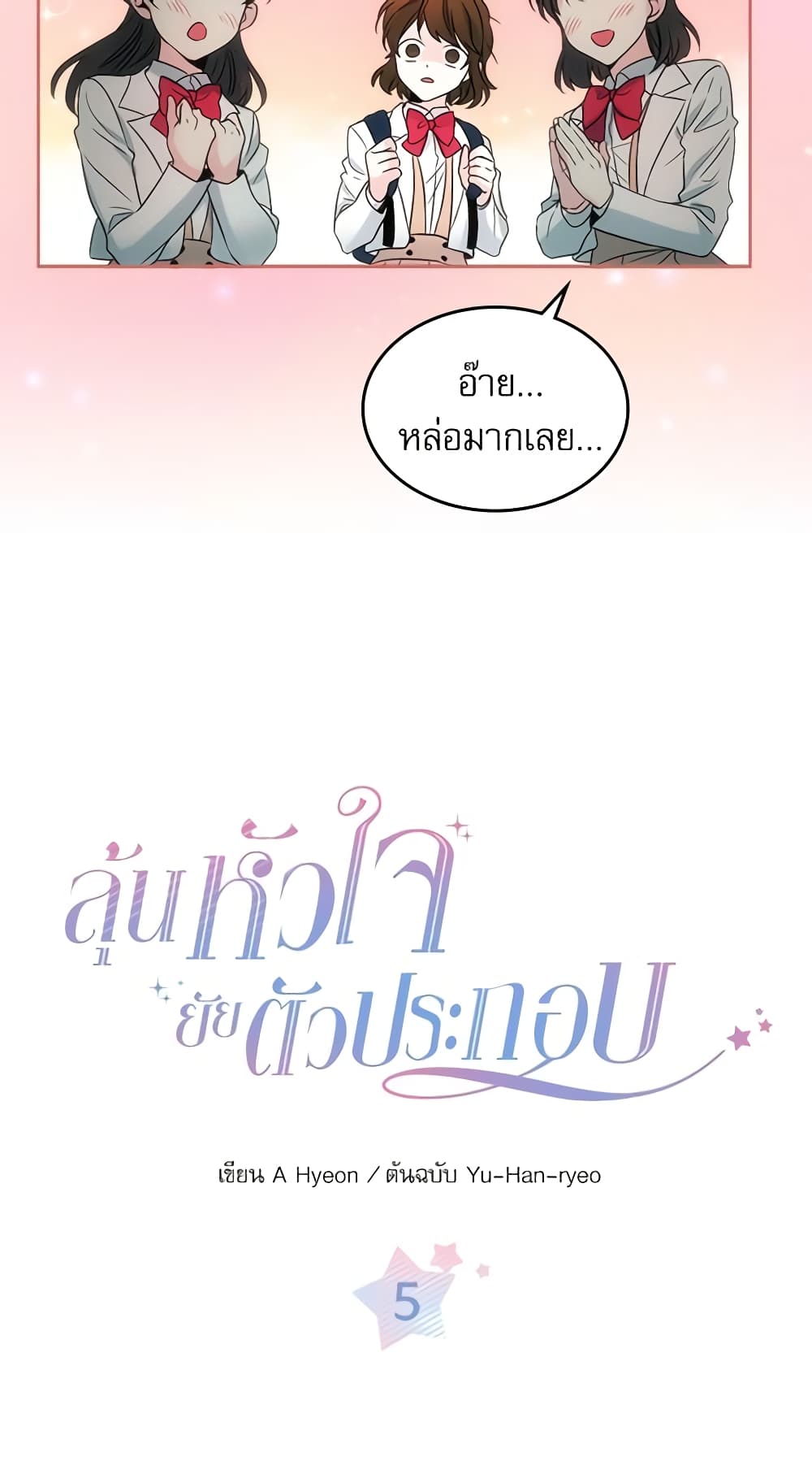 อ่านการ์ตูน My Life as an Internet Novel 5 ภาพที่ 3