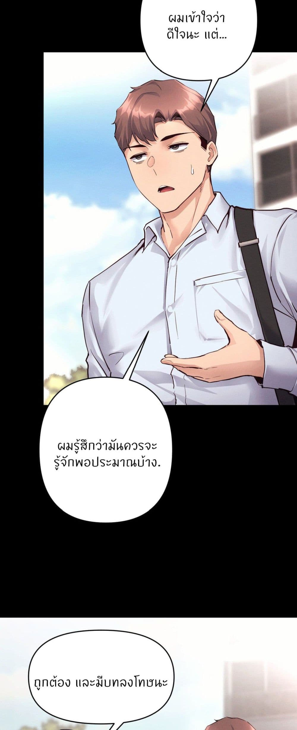 อ่านการ์ตูน My Life is a Piece of Cake 35 ภาพที่ 23