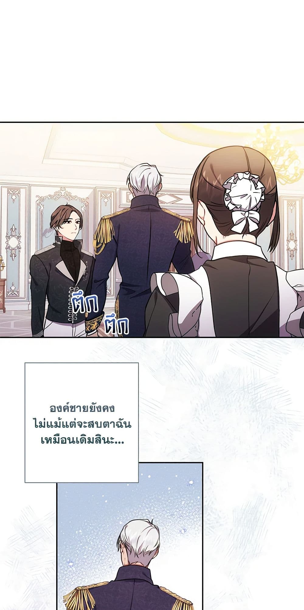 อ่านการ์ตูน Elaine’s Unique Situation 9 ภาพที่ 6