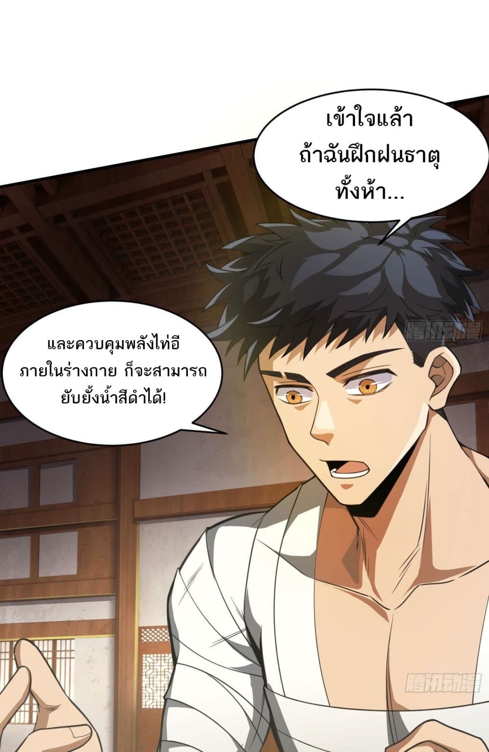 อ่านการ์ตูน The Creators 33 ภาพที่ 12