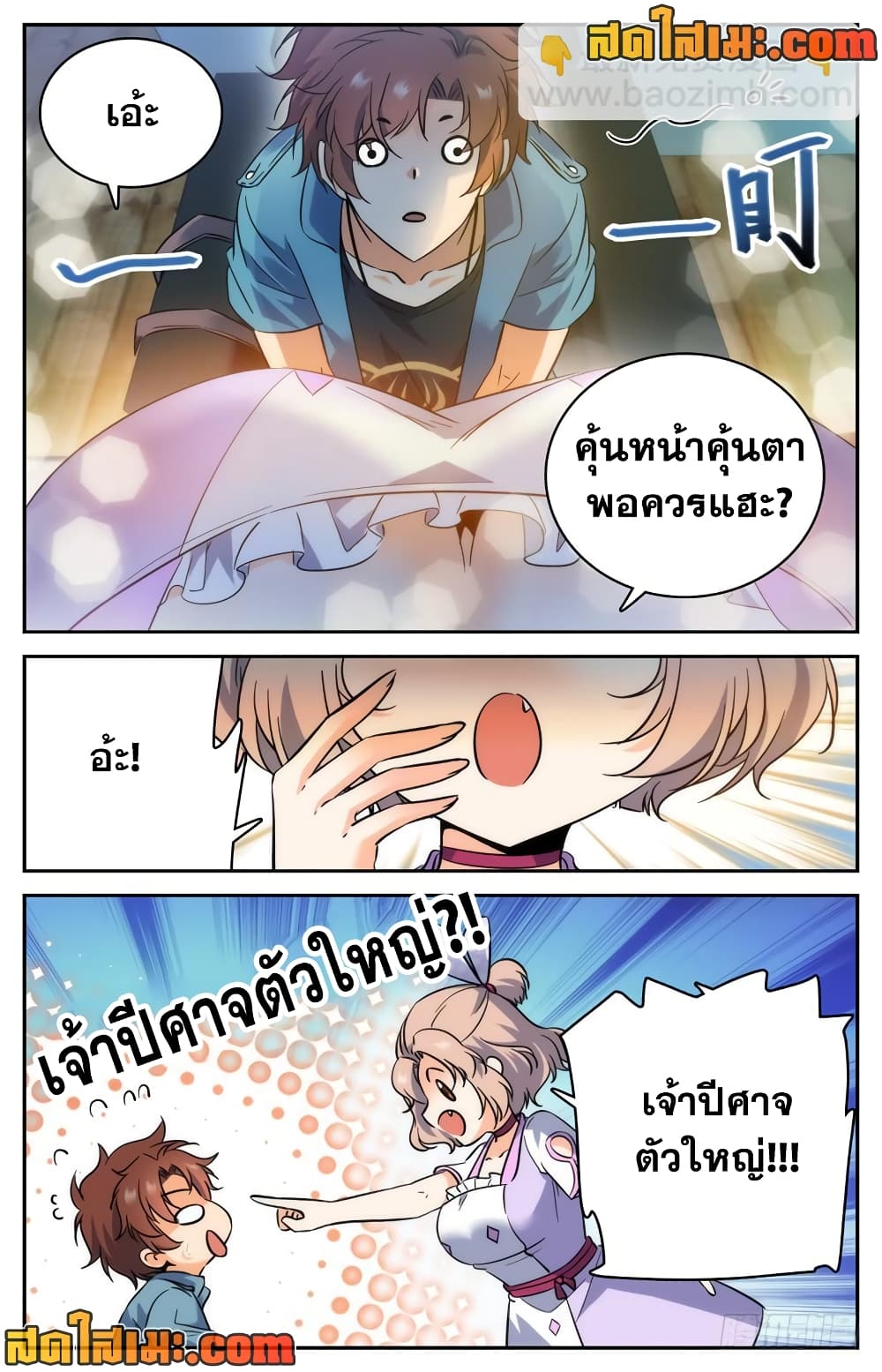 อ่านการ์ตูน Versatile Mage 191 ภาพที่ 6