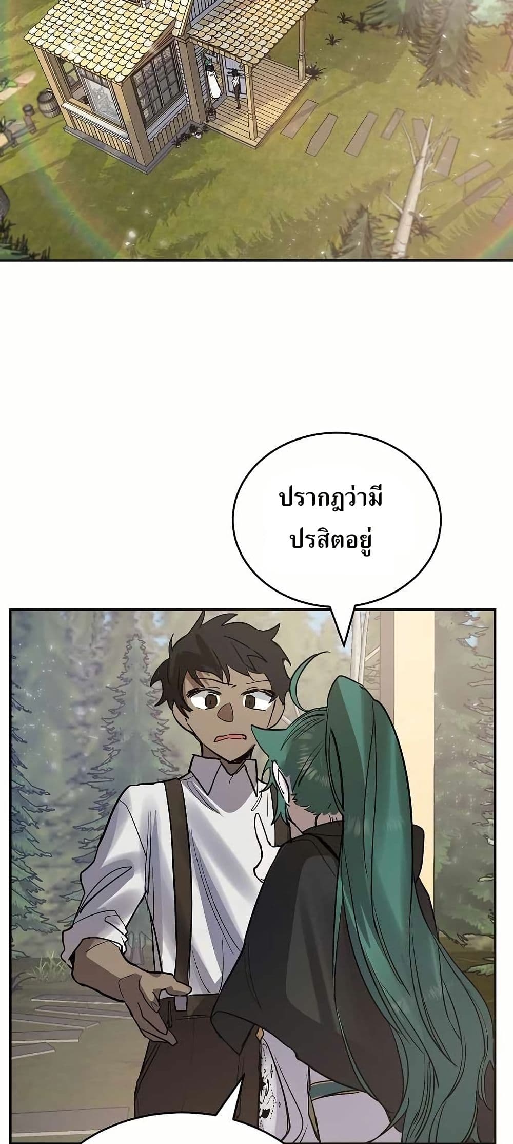 อ่านการ์ตูน The Cooking Wizard 8 ภาพที่ 39