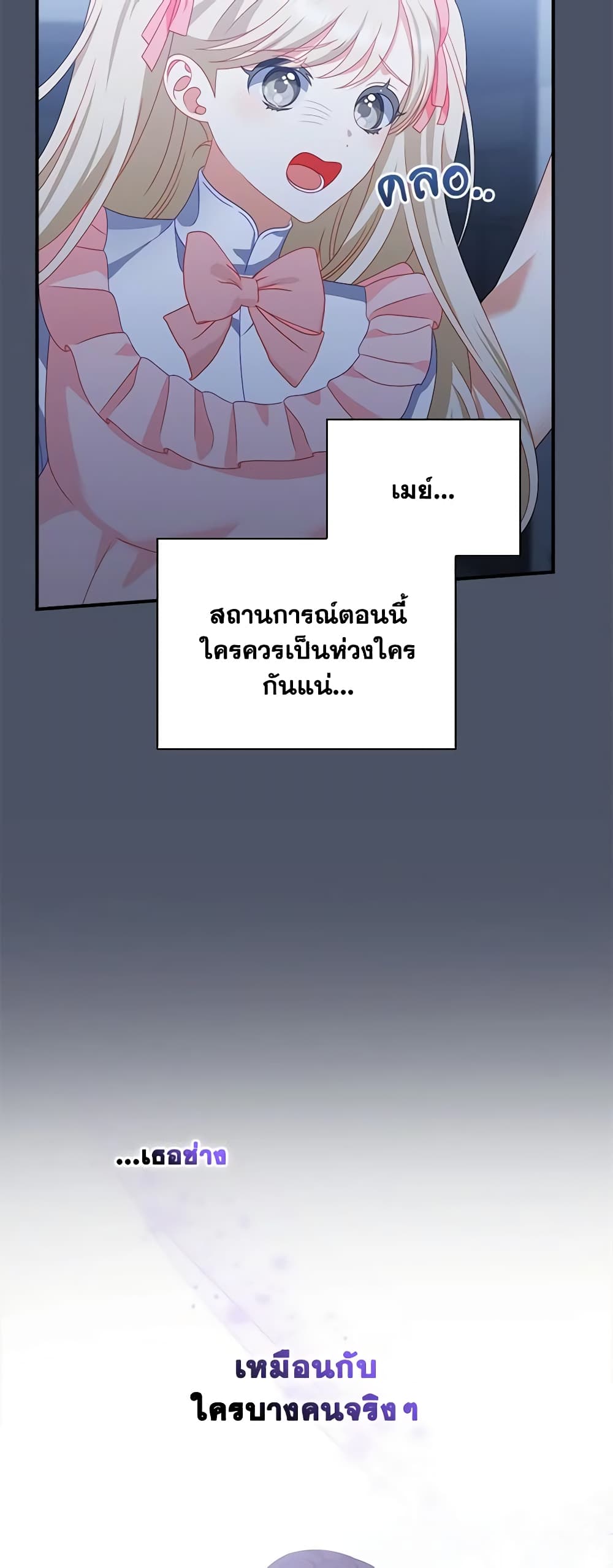 อ่านการ์ตูน I Raised Him Modestly, But He Came Back Obsessed With Me 17 ภาพที่ 25